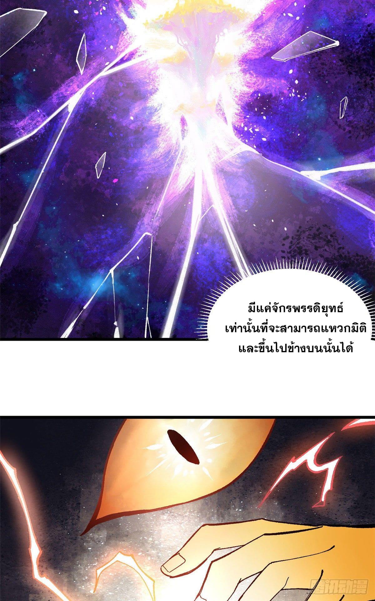 The Strongest Sect of All Times ตอนที่ 71 แปลไทย รูปที่ 14