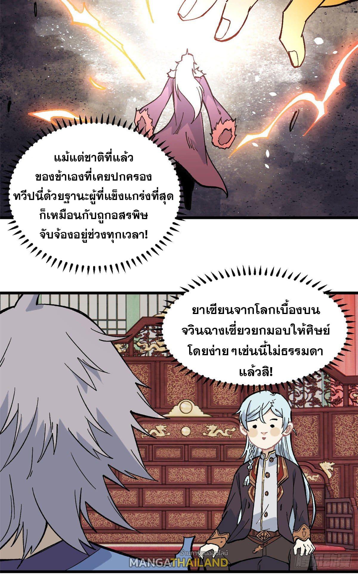 The Strongest Sect of All Times ตอนที่ 71 แปลไทย รูปที่ 15