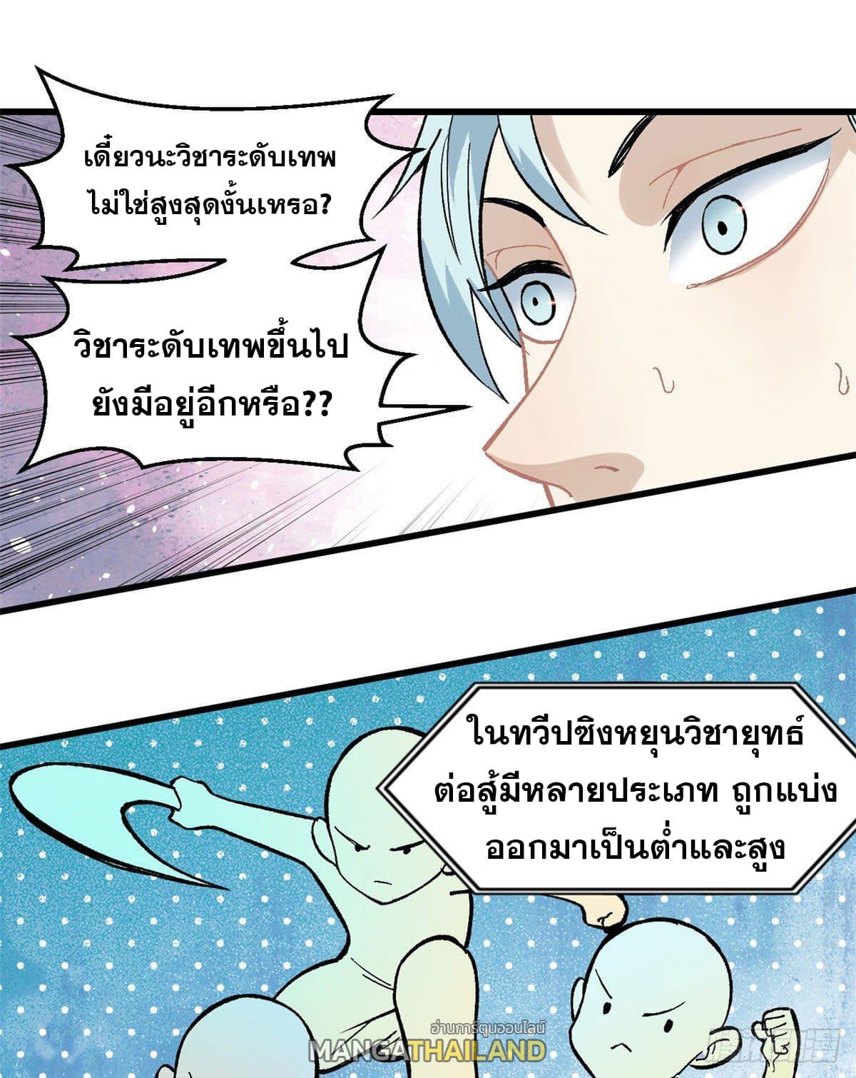 The Strongest Sect of All Times ตอนที่ 71 แปลไทย รูปที่ 19