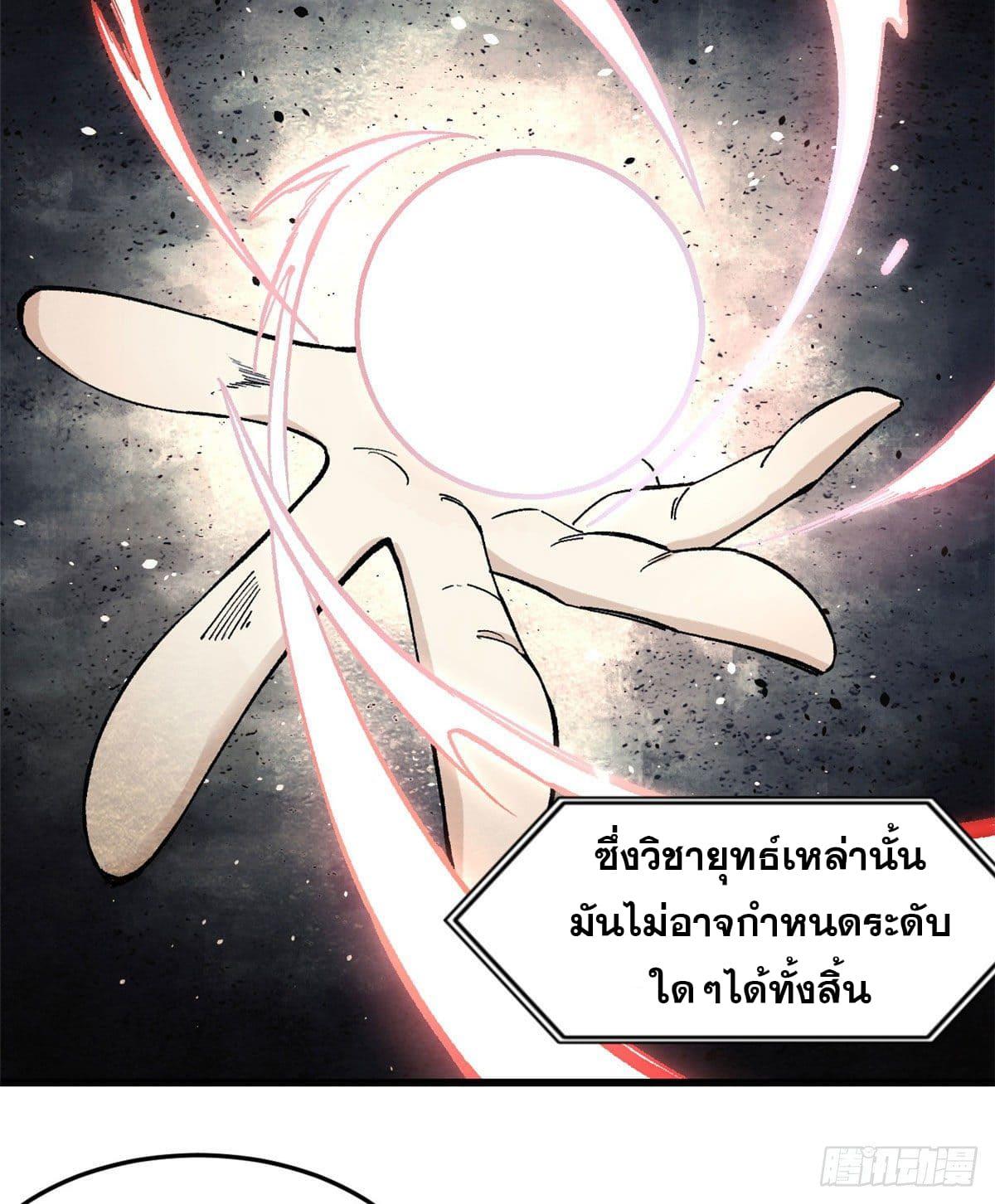 The Strongest Sect of All Times ตอนที่ 71 แปลไทย รูปที่ 21