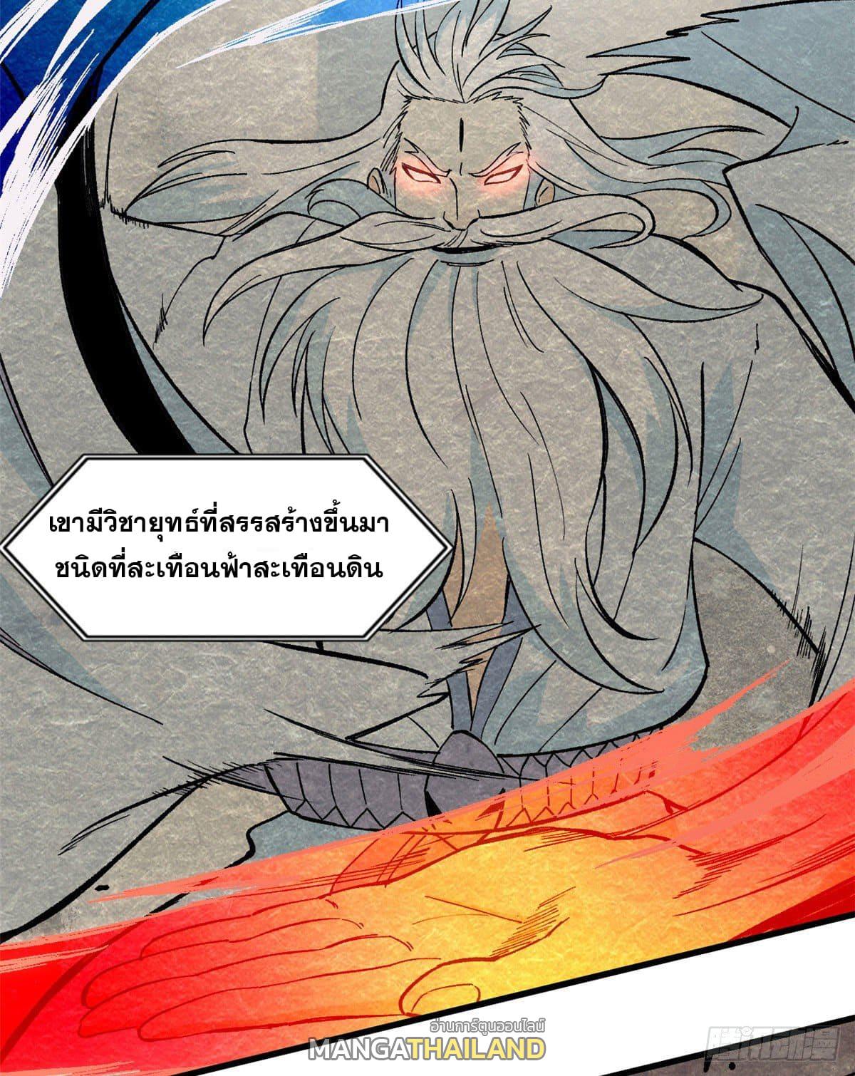 The Strongest Sect of All Times ตอนที่ 71 แปลไทย รูปที่ 24