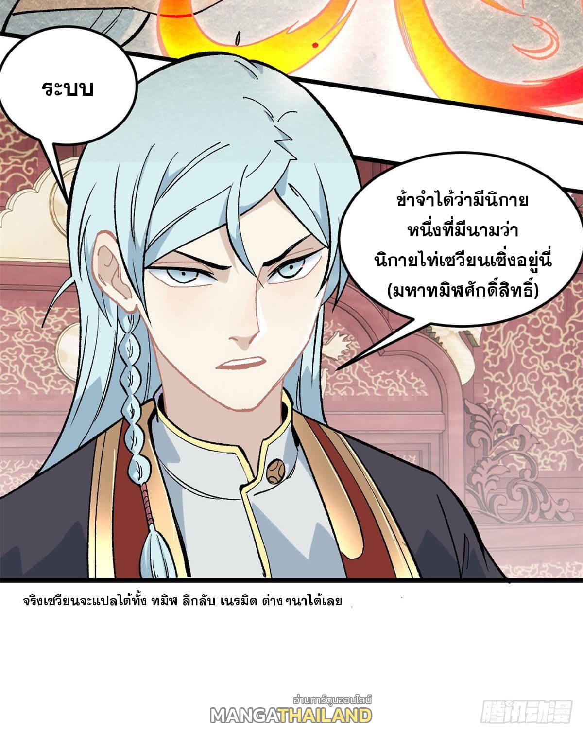 The Strongest Sect of All Times ตอนที่ 71 แปลไทย รูปที่ 26