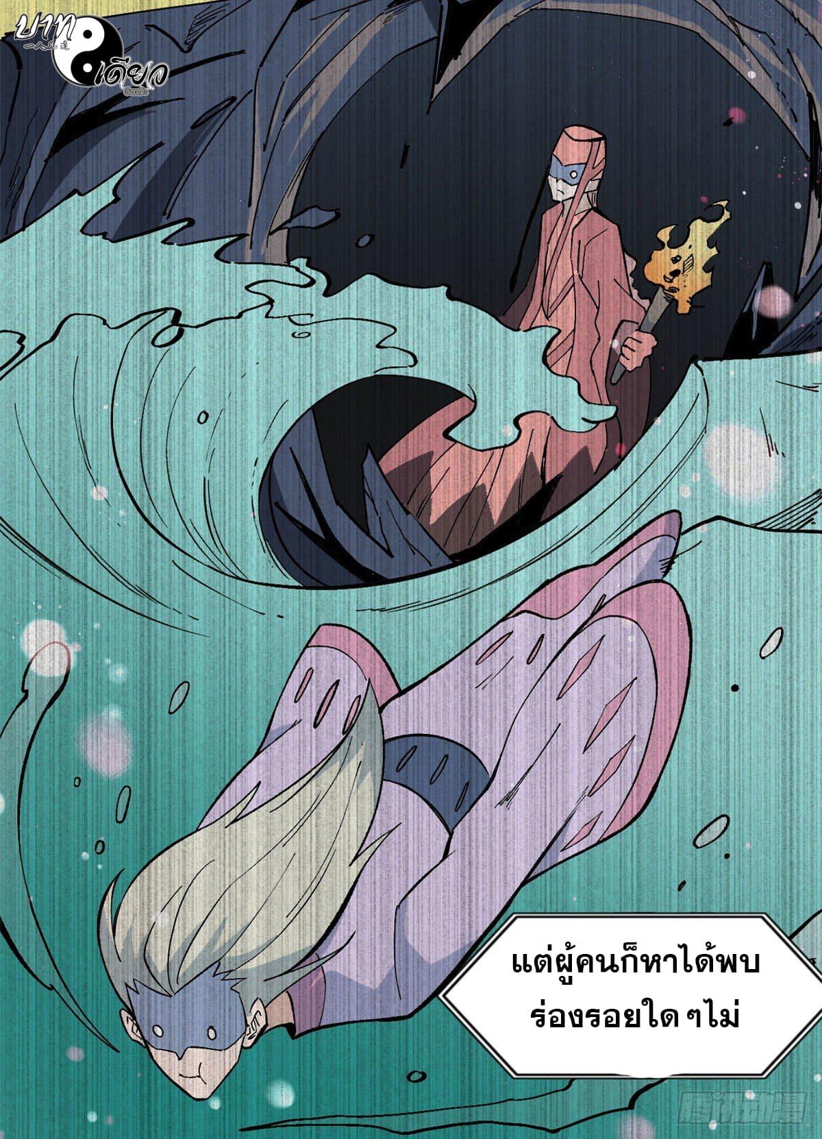 The Strongest Sect of All Times ตอนที่ 71 แปลไทย รูปที่ 30