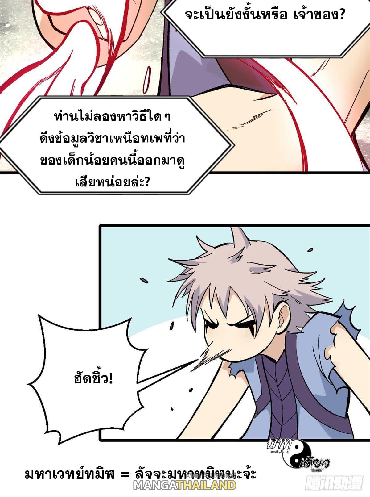 The Strongest Sect of All Times ตอนที่ 71 แปลไทย รูปที่ 34