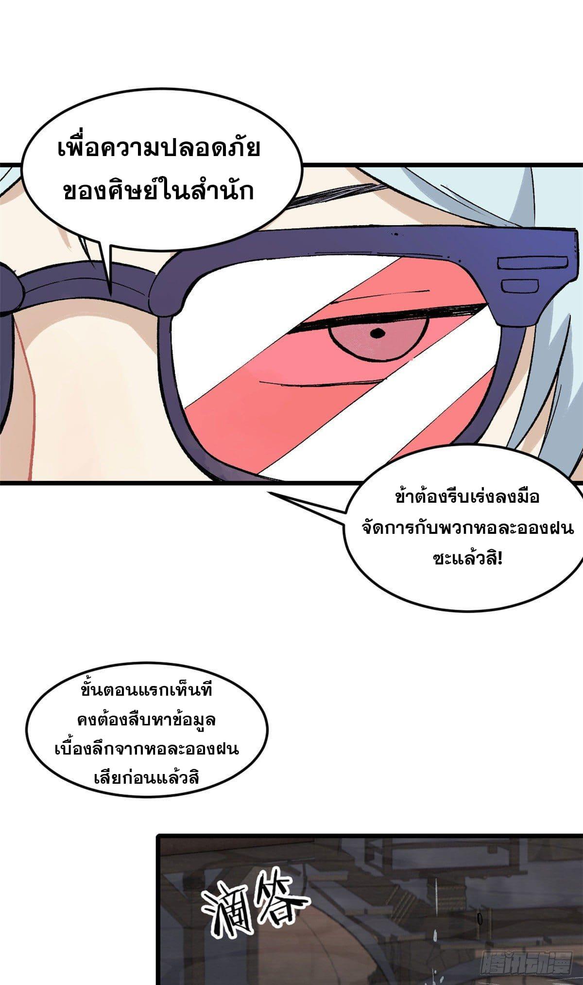The Strongest Sect of All Times ตอนที่ 72 แปลไทย รูปที่ 10