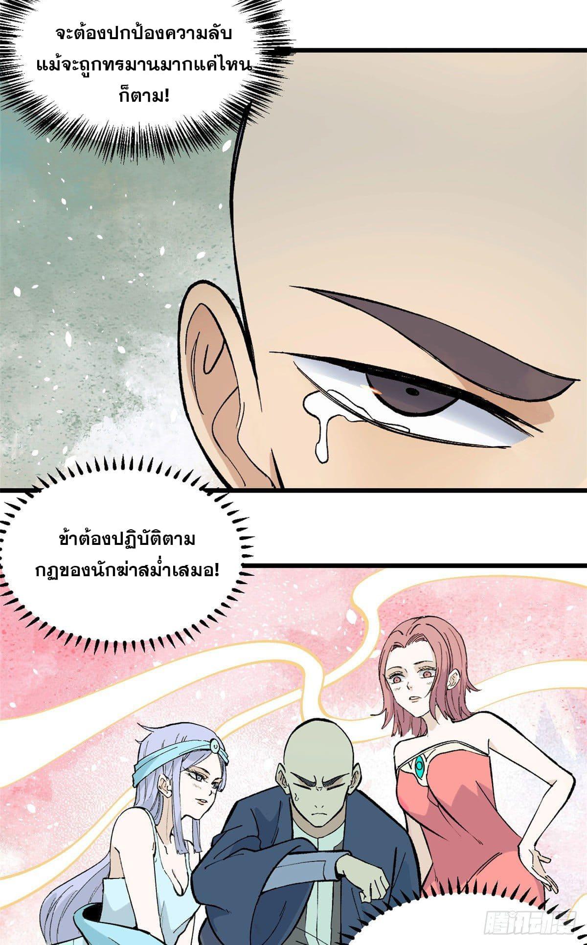 The Strongest Sect of All Times ตอนที่ 72 แปลไทย รูปที่ 13