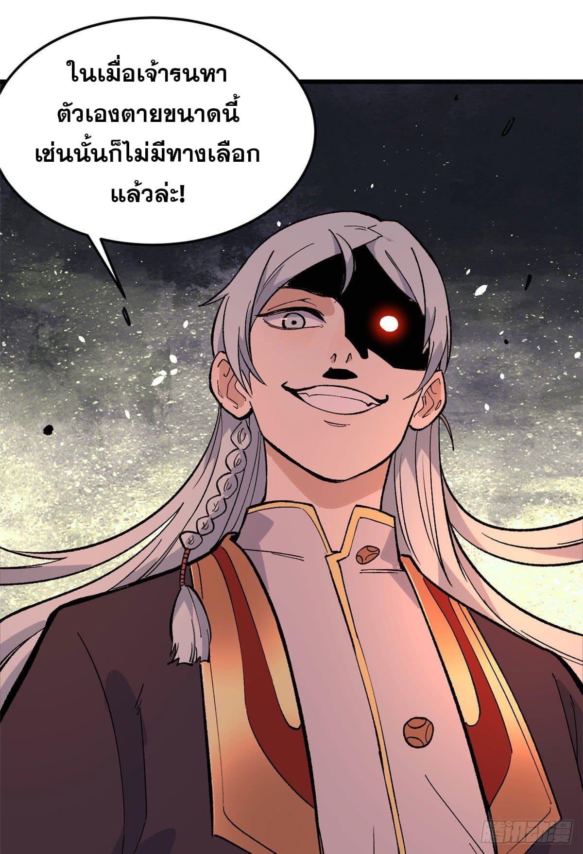 The Strongest Sect of All Times ตอนที่ 72 แปลไทย รูปที่ 25