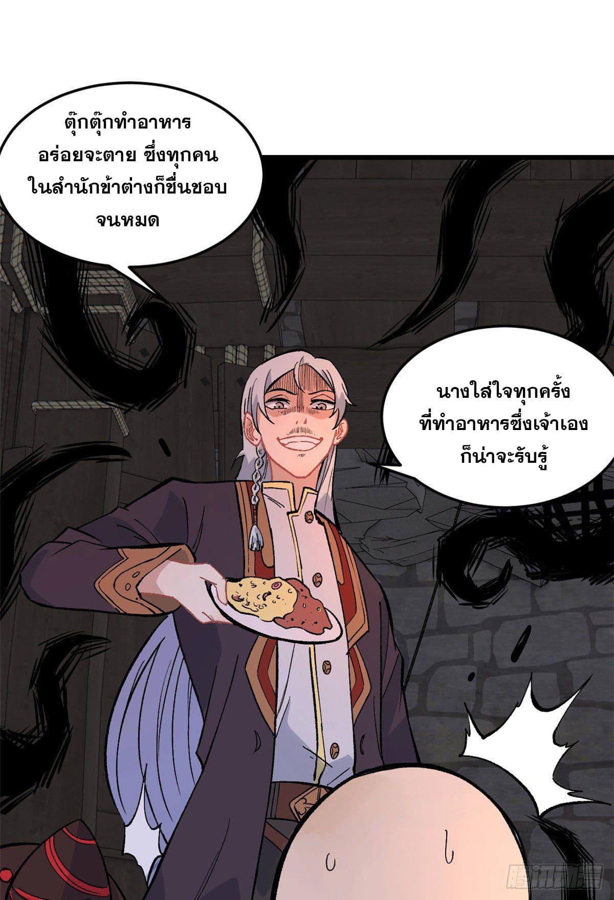 The Strongest Sect of All Times ตอนที่ 72 แปลไทย รูปที่ 27