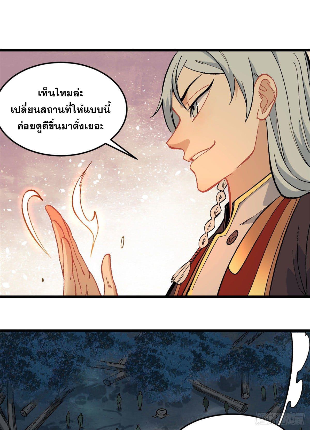 The Strongest Sect of All Times ตอนที่ 73 แปลไทย รูปที่ 14