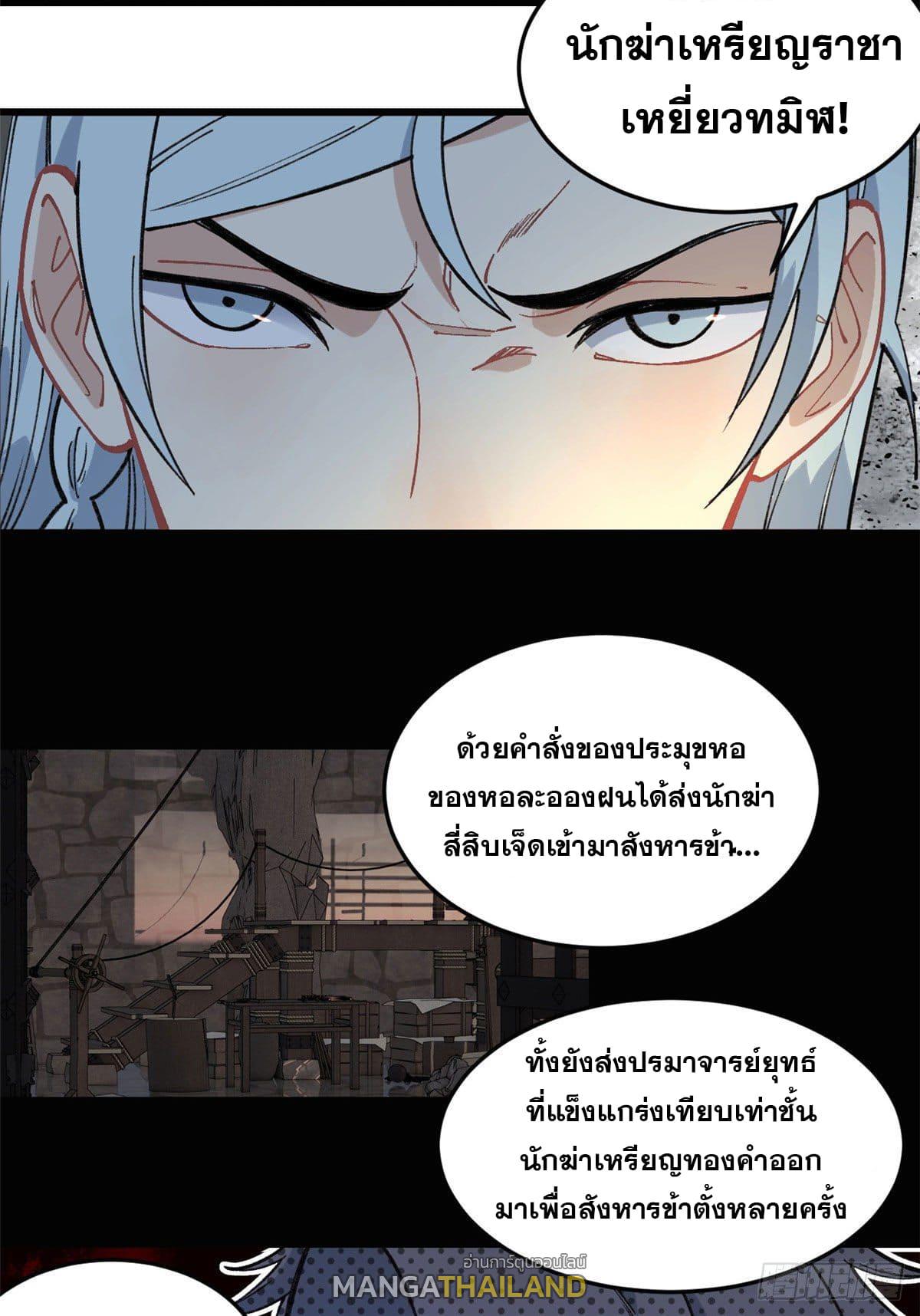 The Strongest Sect of All Times ตอนที่ 73 แปลไทย รูปที่ 16