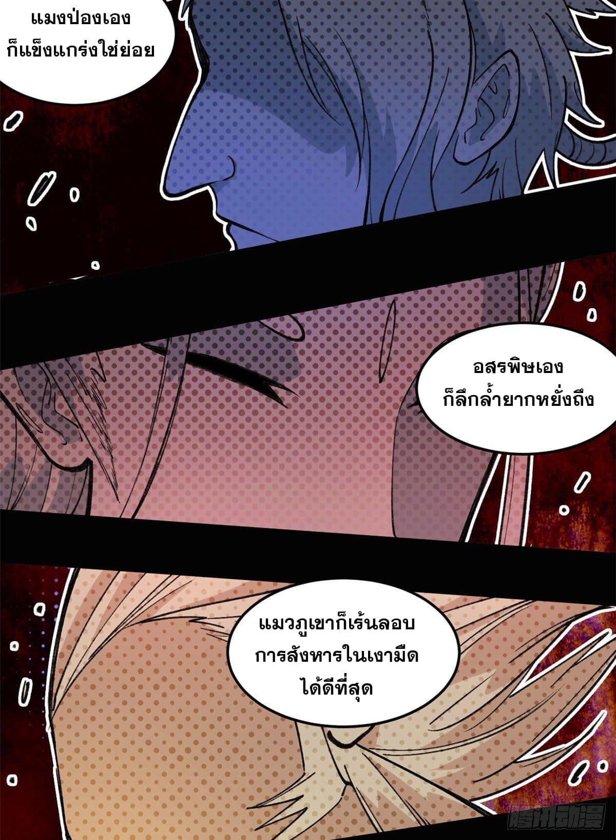 The Strongest Sect of All Times ตอนที่ 73 แปลไทย รูปที่ 17