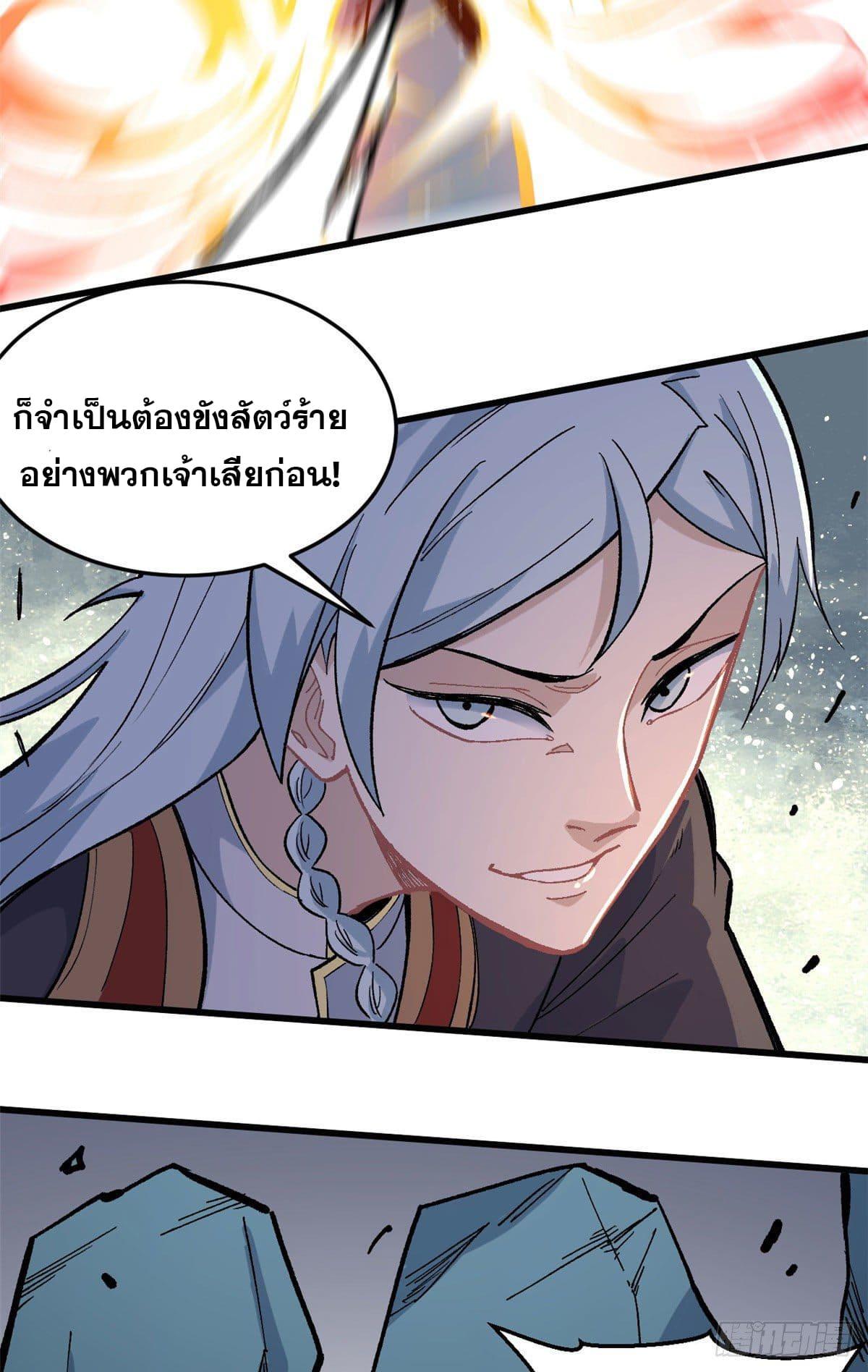 The Strongest Sect of All Times ตอนที่ 73 แปลไทย รูปที่ 29