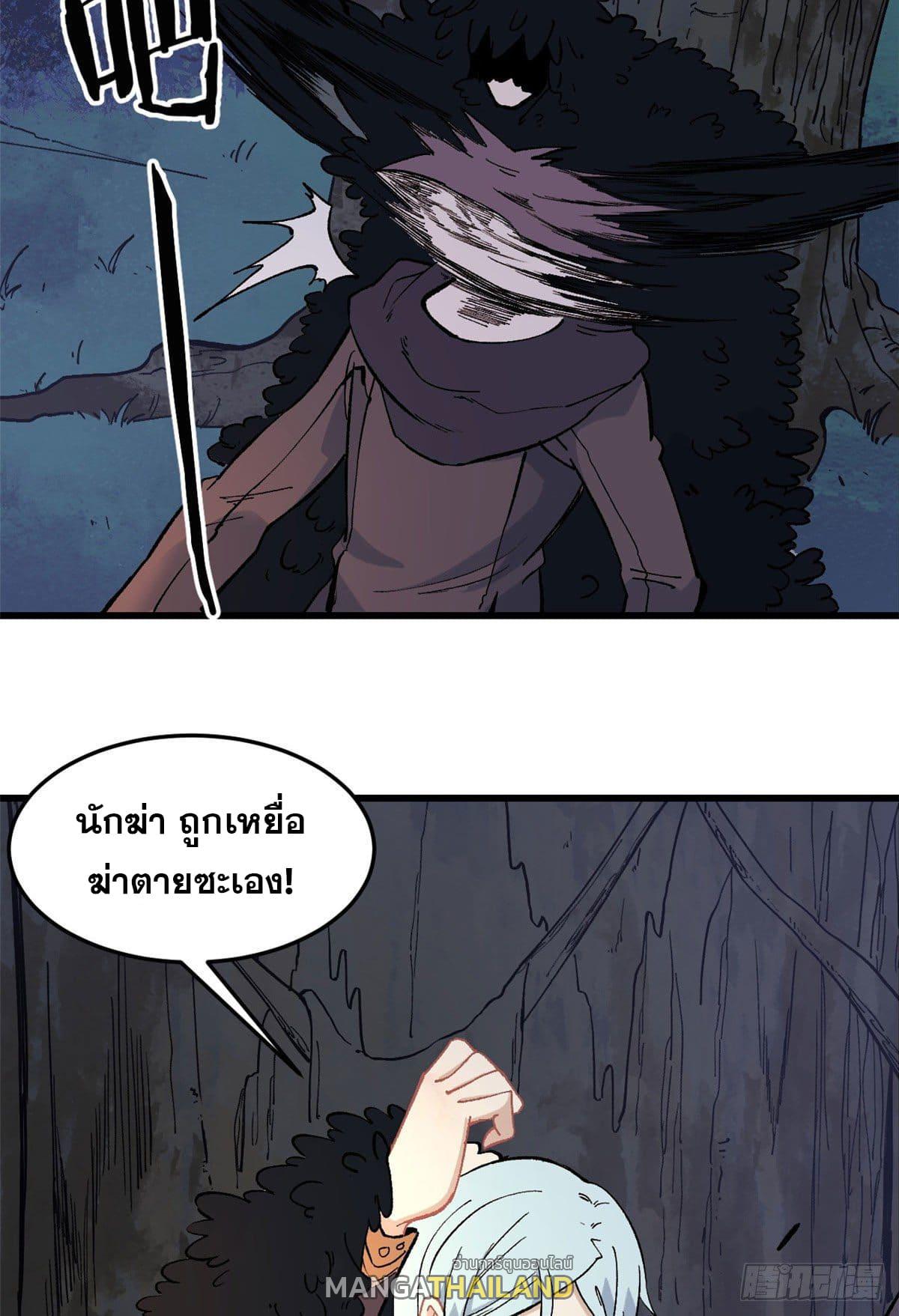 The Strongest Sect of All Times ตอนที่ 73 แปลไทย รูปที่ 3