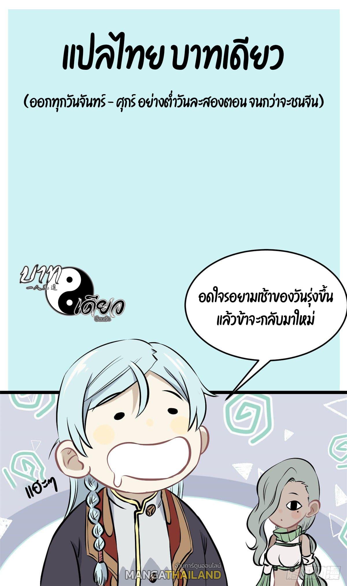 The Strongest Sect of All Times ตอนที่ 73 แปลไทย รูปที่ 37