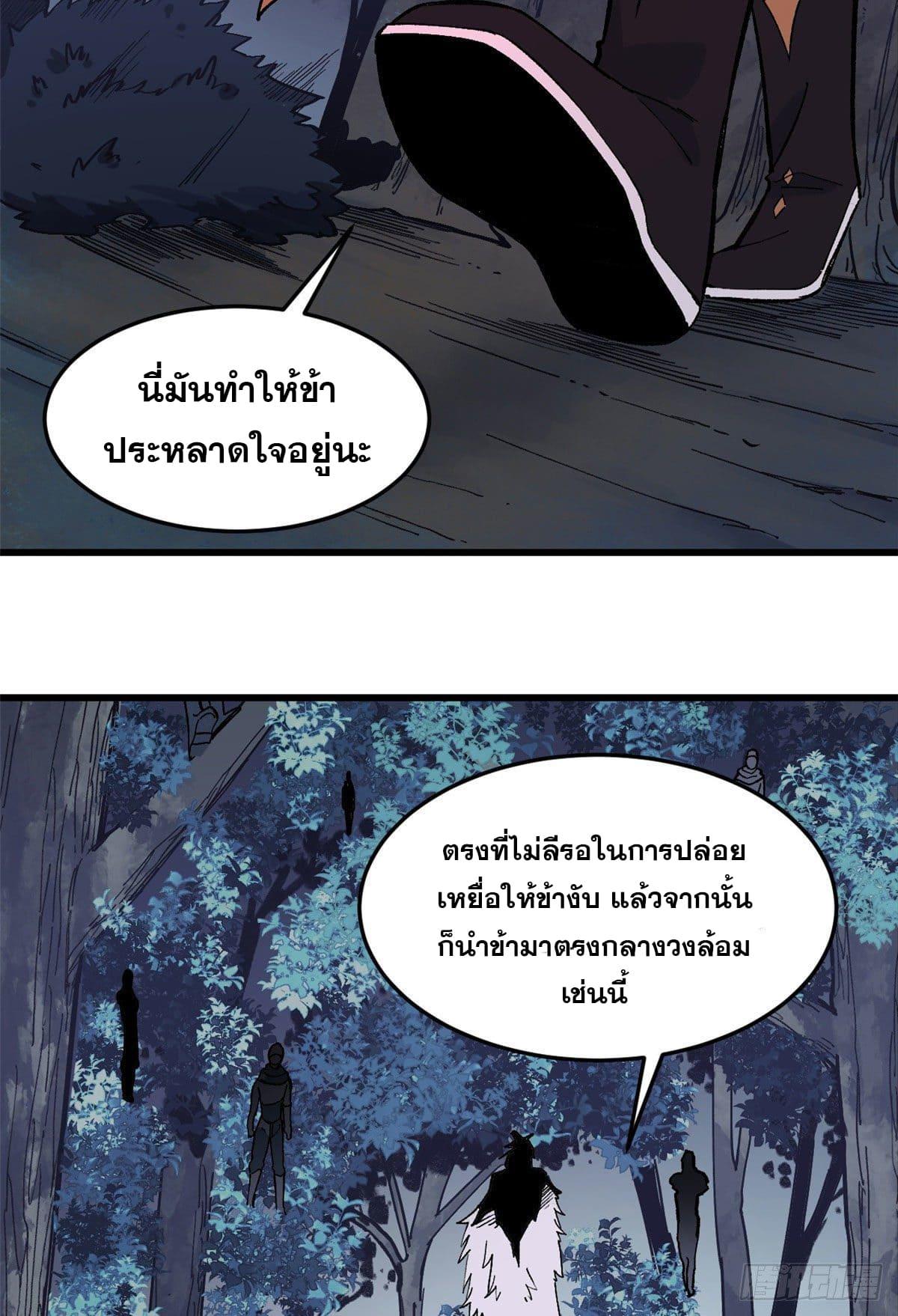 The Strongest Sect of All Times ตอนที่ 73 แปลไทย รูปที่ 5