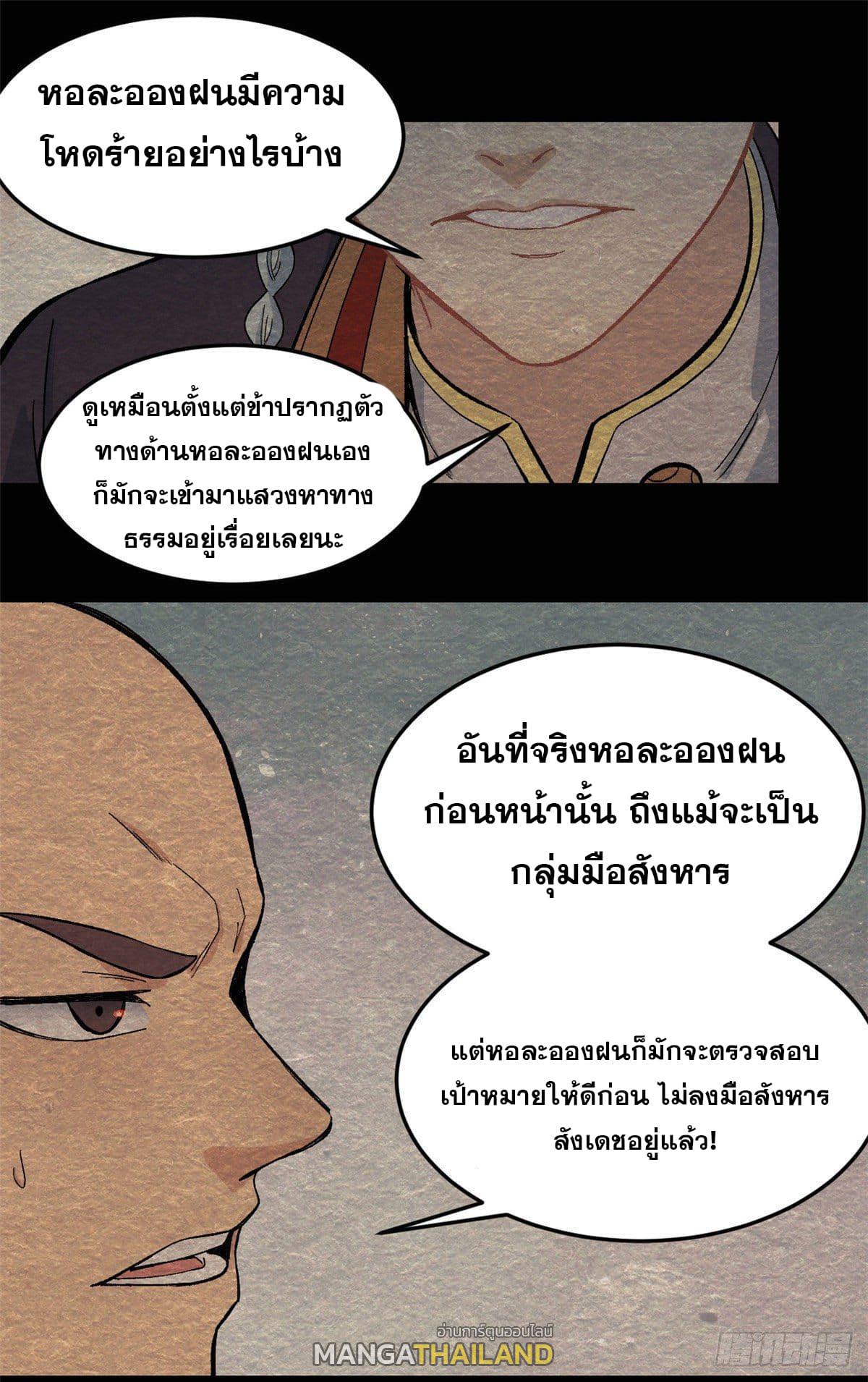 The Strongest Sect of All Times ตอนที่ 74 แปลไทย รูปที่ 2