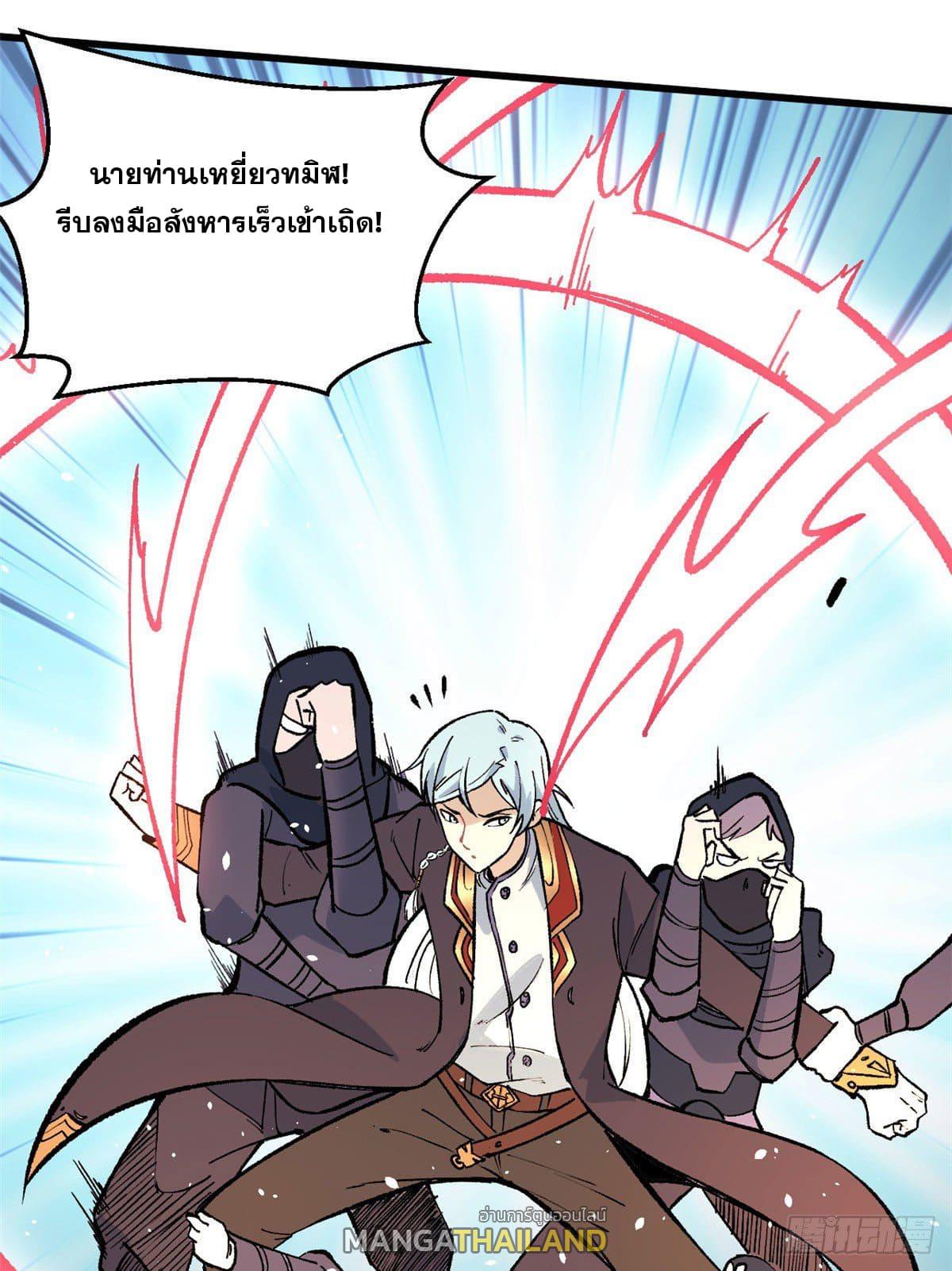 The Strongest Sect of All Times ตอนที่ 74 แปลไทย รูปที่ 25