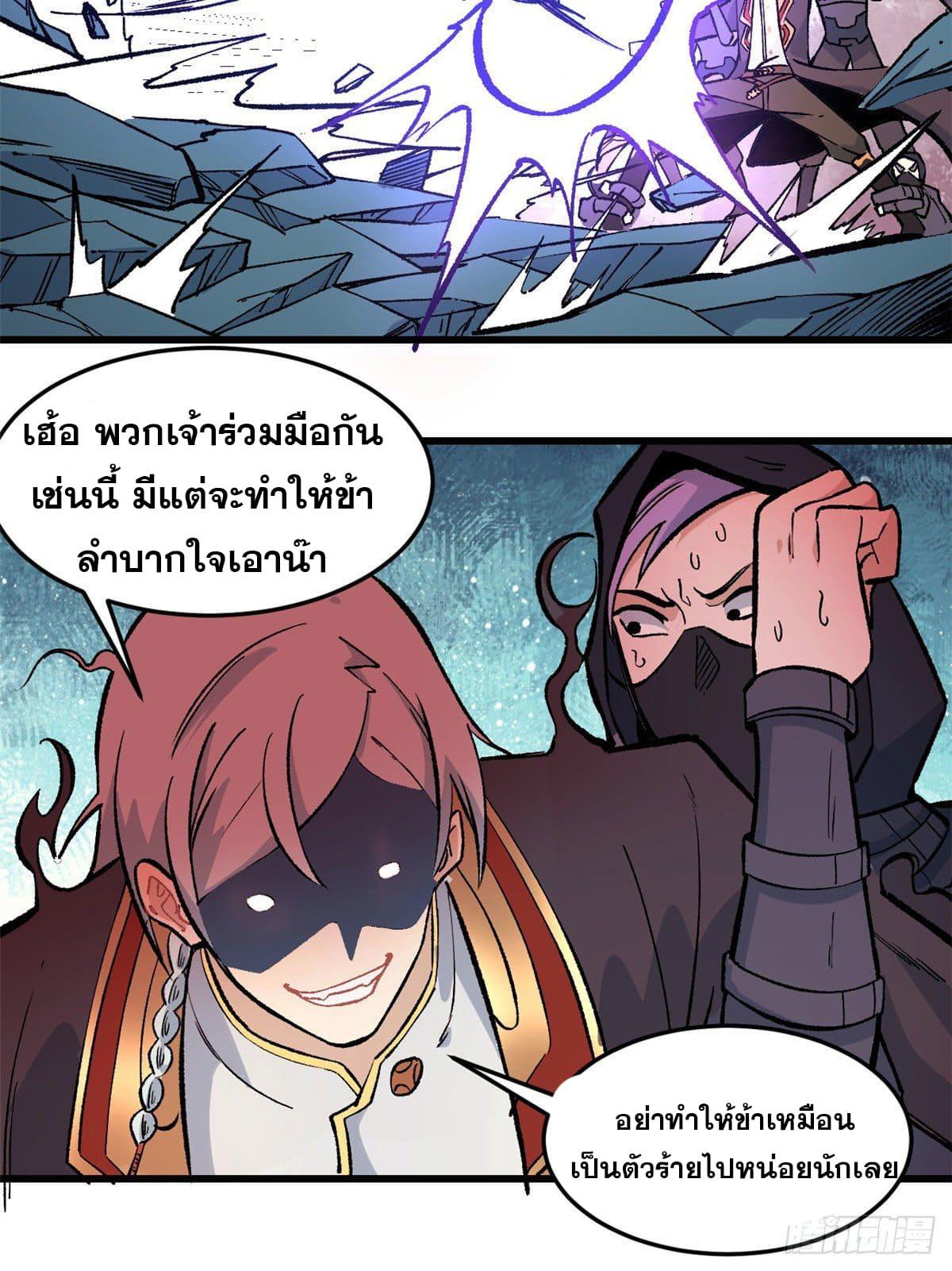 The Strongest Sect of All Times ตอนที่ 74 แปลไทย รูปที่ 28