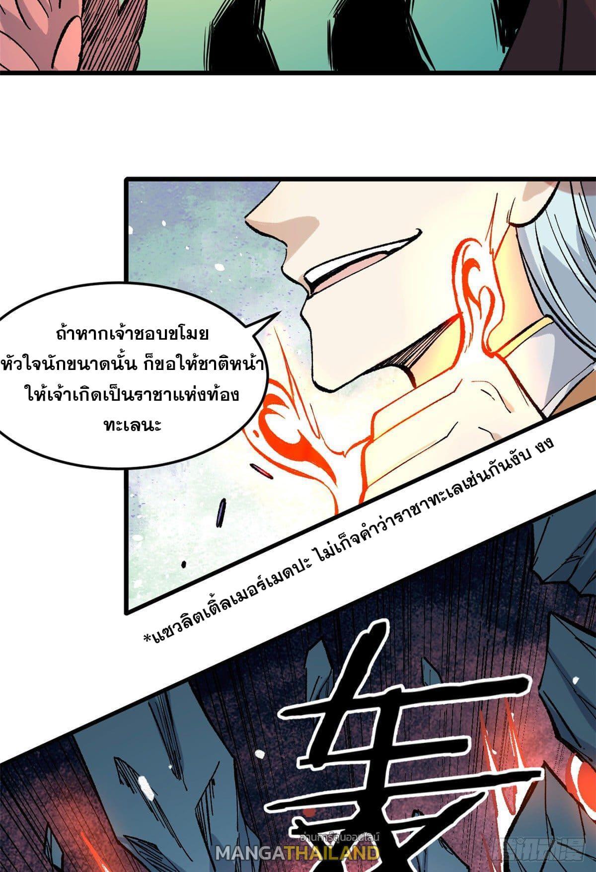 The Strongest Sect of All Times ตอนที่ 74 แปลไทย รูปที่ 32