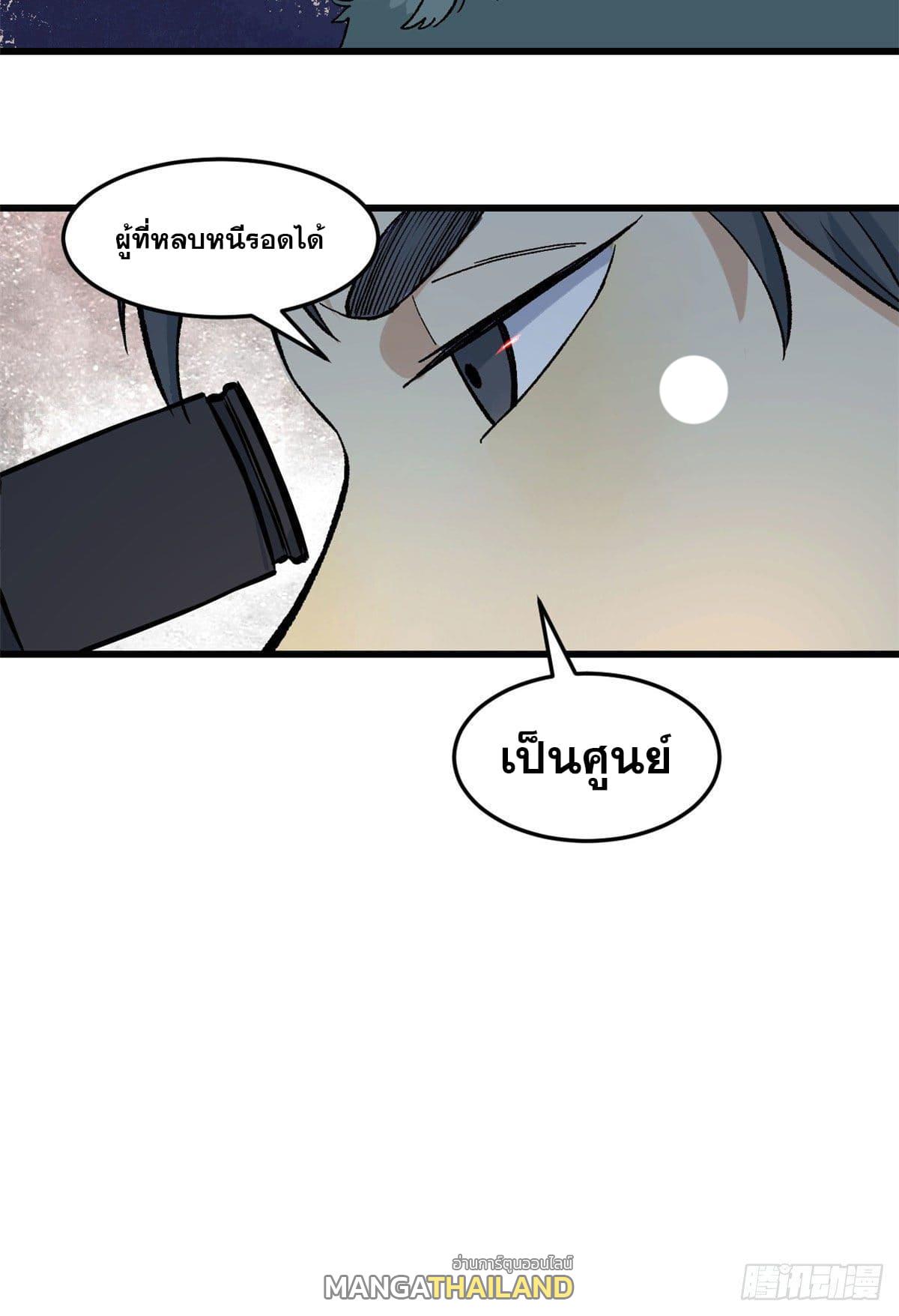 The Strongest Sect of All Times ตอนที่ 74 แปลไทย รูปที่ 38