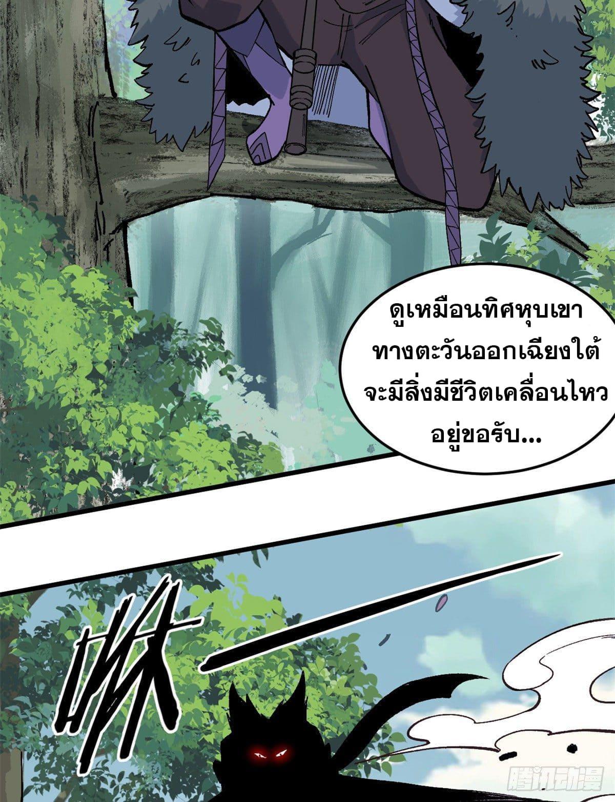 The Strongest Sect of All Times ตอนที่ 75 แปลไทย รูปที่ 17