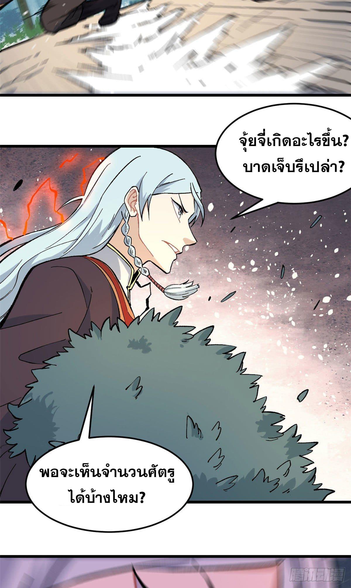 The Strongest Sect of All Times ตอนที่ 75 แปลไทย รูปที่ 23