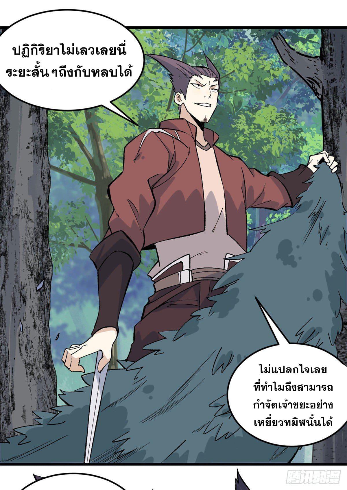 The Strongest Sect of All Times ตอนที่ 75 แปลไทย รูปที่ 26