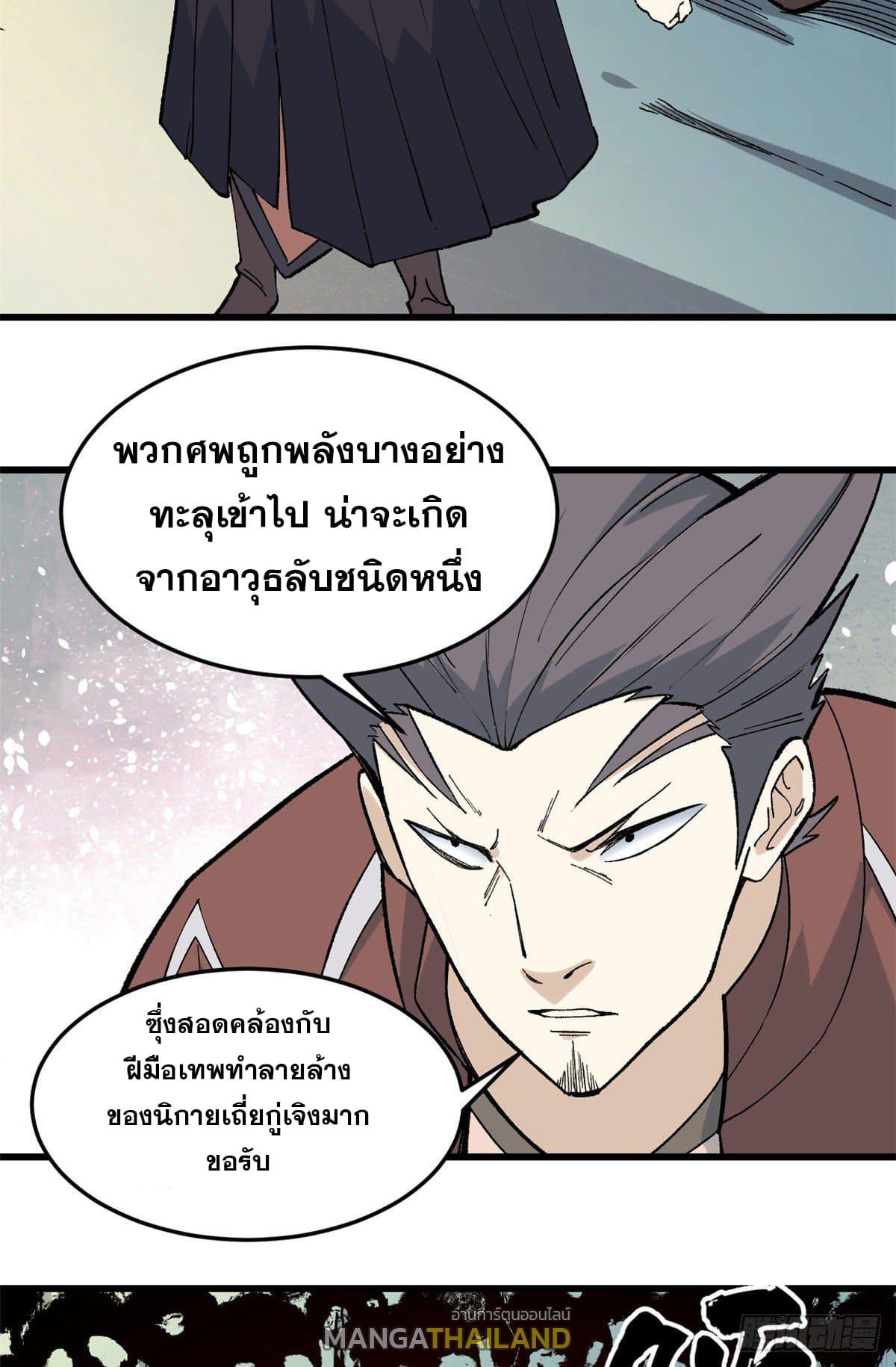 The Strongest Sect of All Times ตอนที่ 75 แปลไทย รูปที่ 4