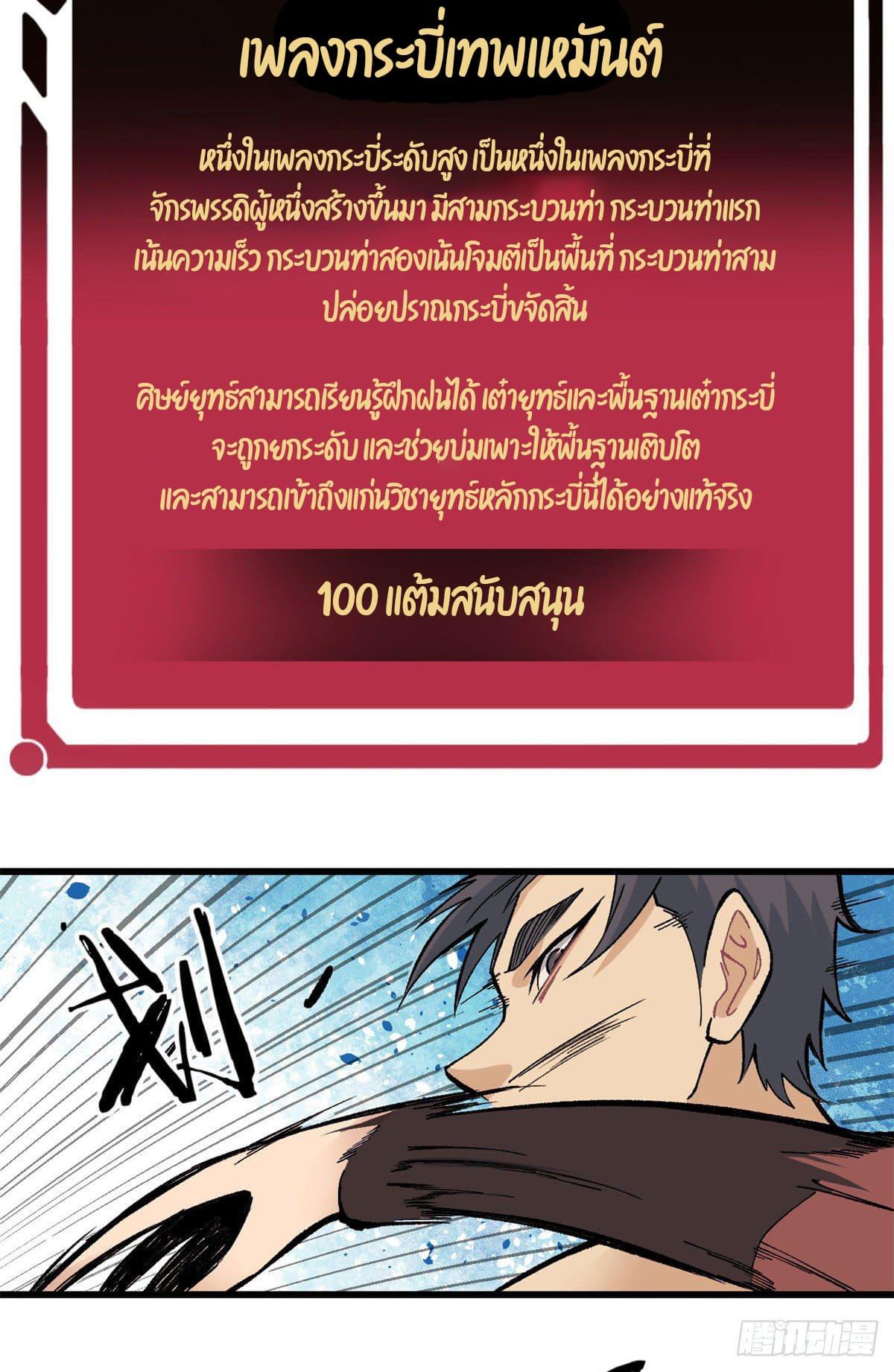 The Strongest Sect of All Times ตอนที่ 76 แปลไทย รูปที่ 11