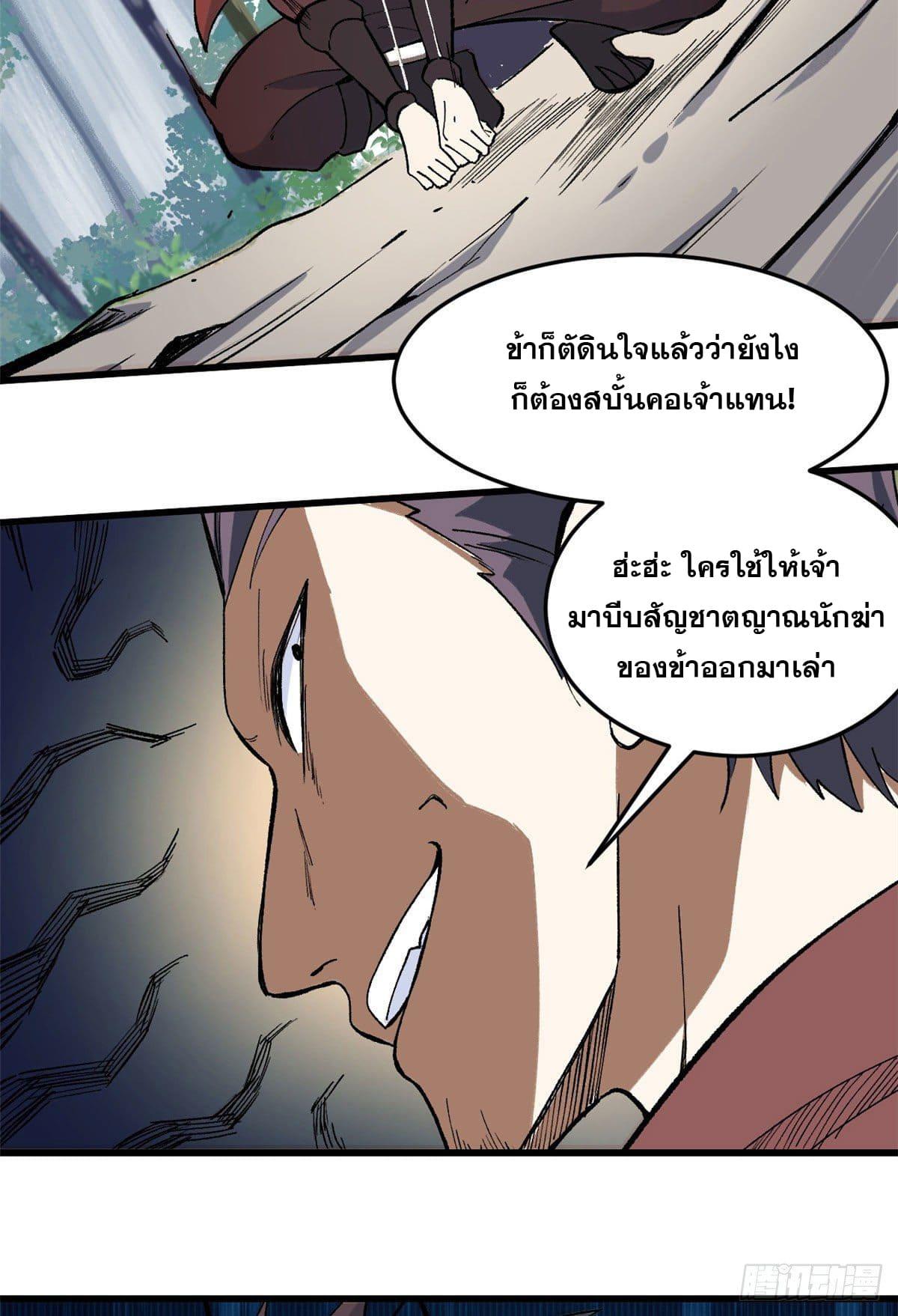 The Strongest Sect of All Times ตอนที่ 76 แปลไทย รูปที่ 19