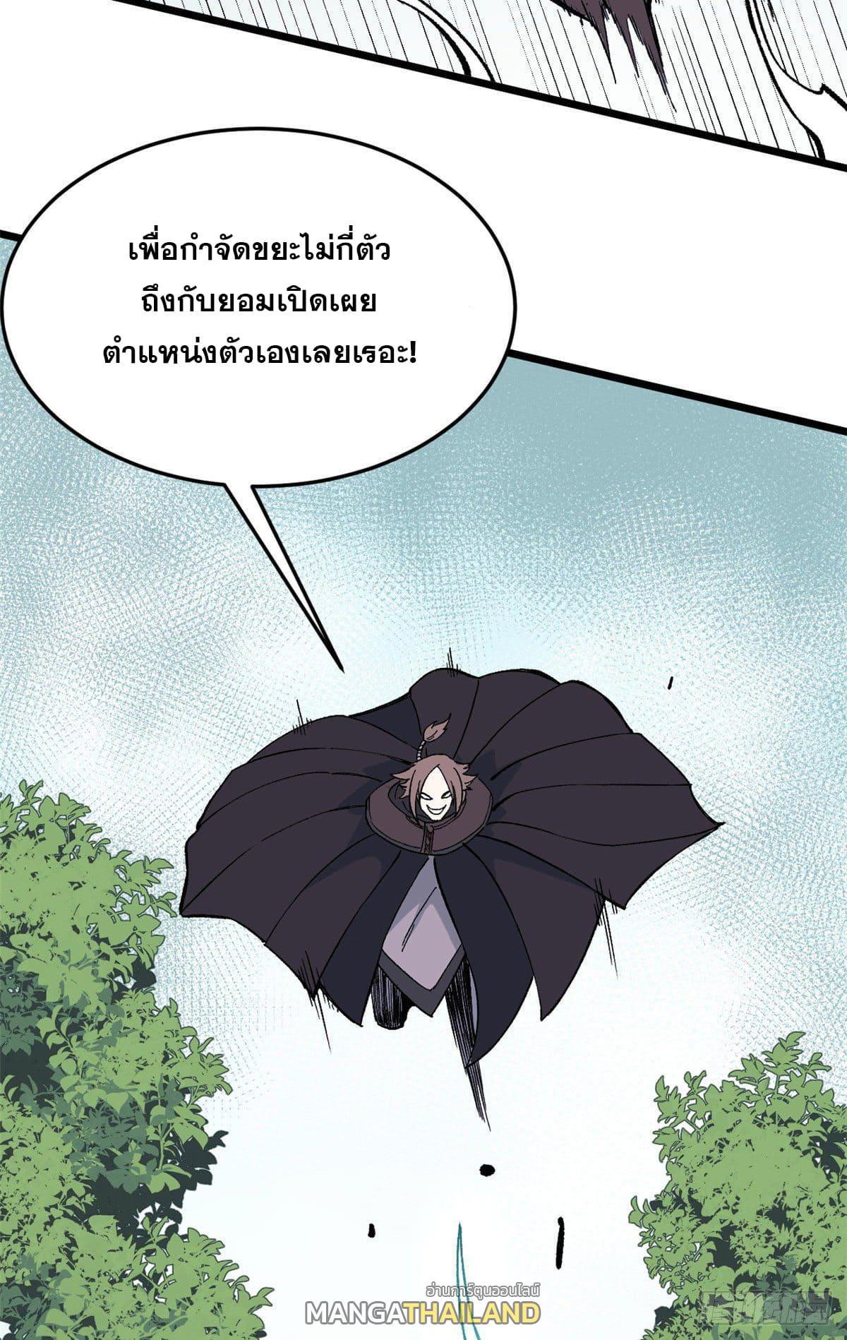 The Strongest Sect of All Times ตอนที่ 77 แปลไทย รูปที่ 24