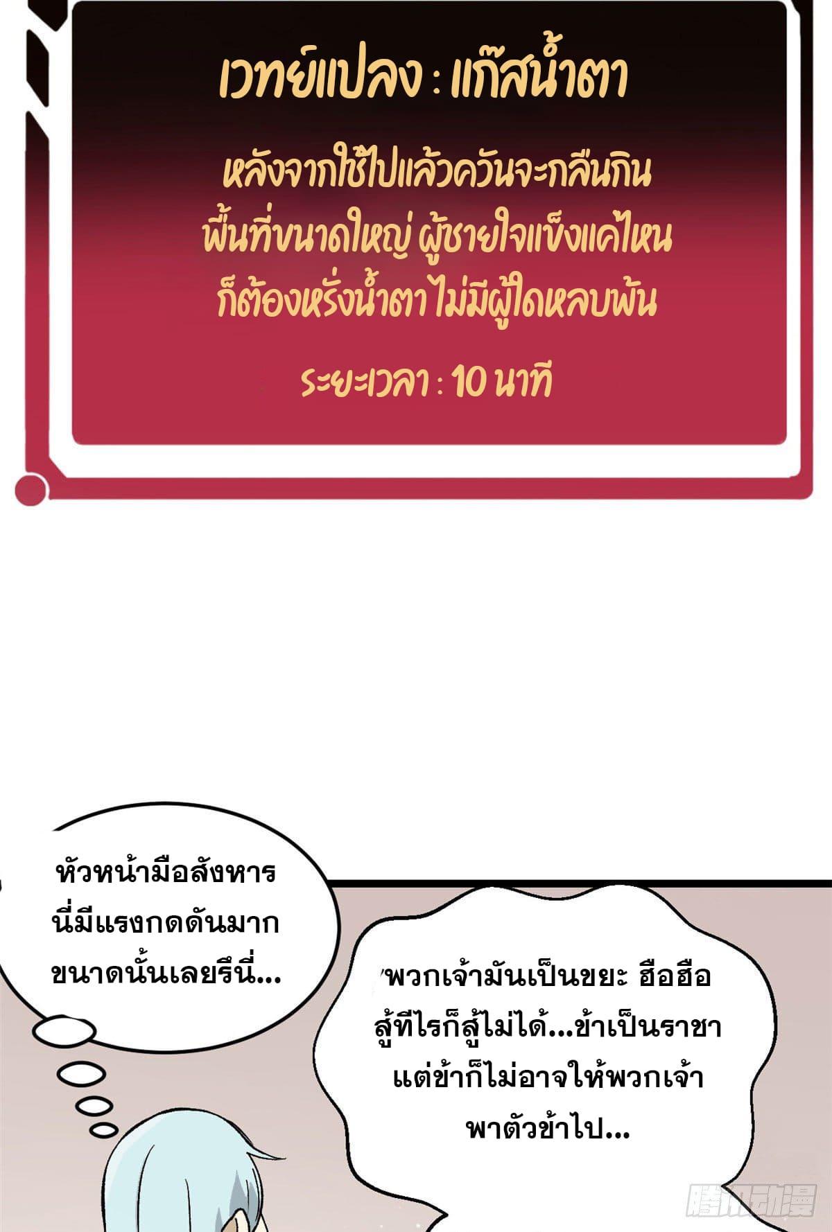 The Strongest Sect of All Times ตอนที่ 77 แปลไทย รูปที่ 38