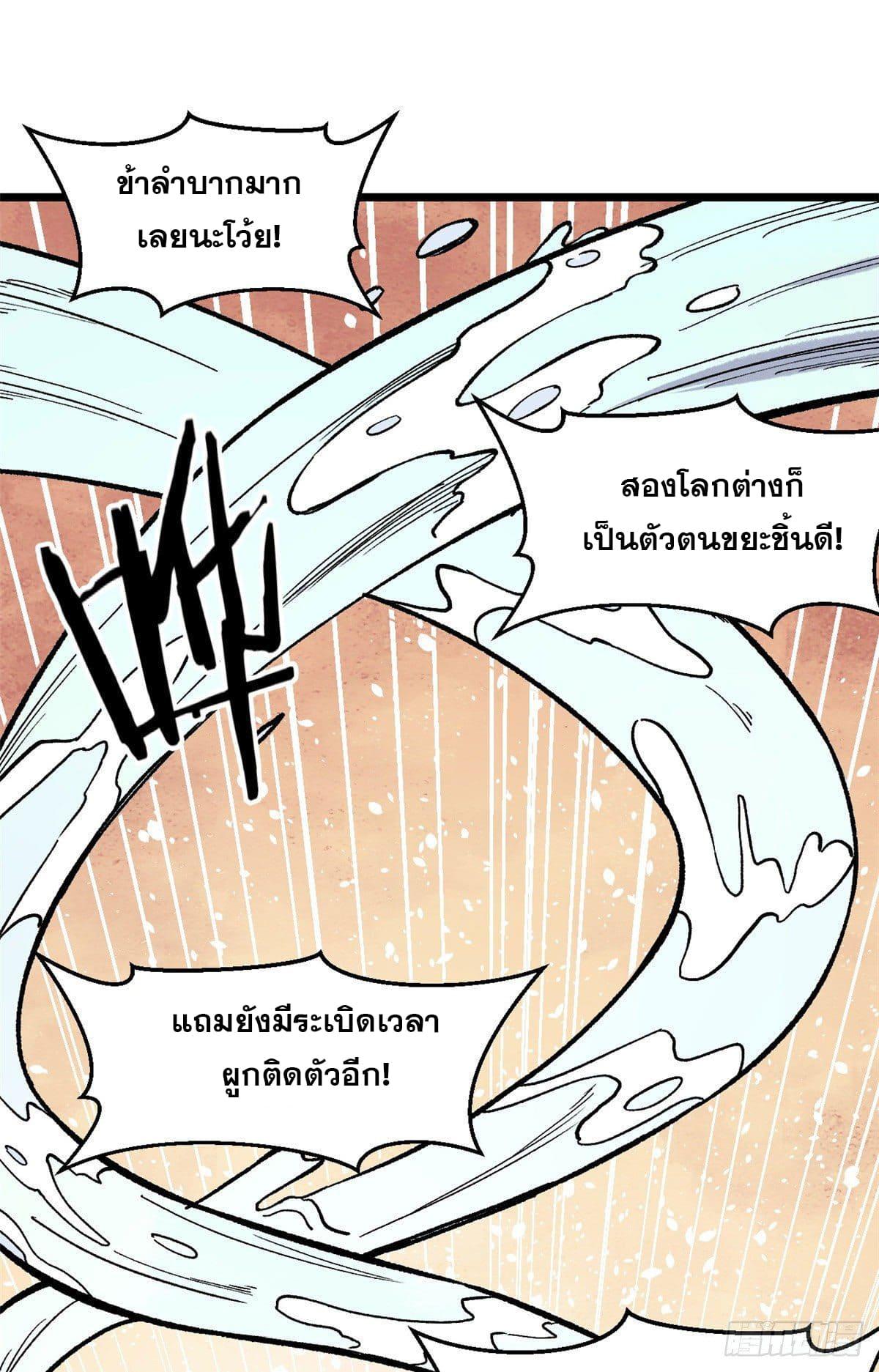 The Strongest Sect of All Times ตอนที่ 77 แปลไทย รูปที่ 48