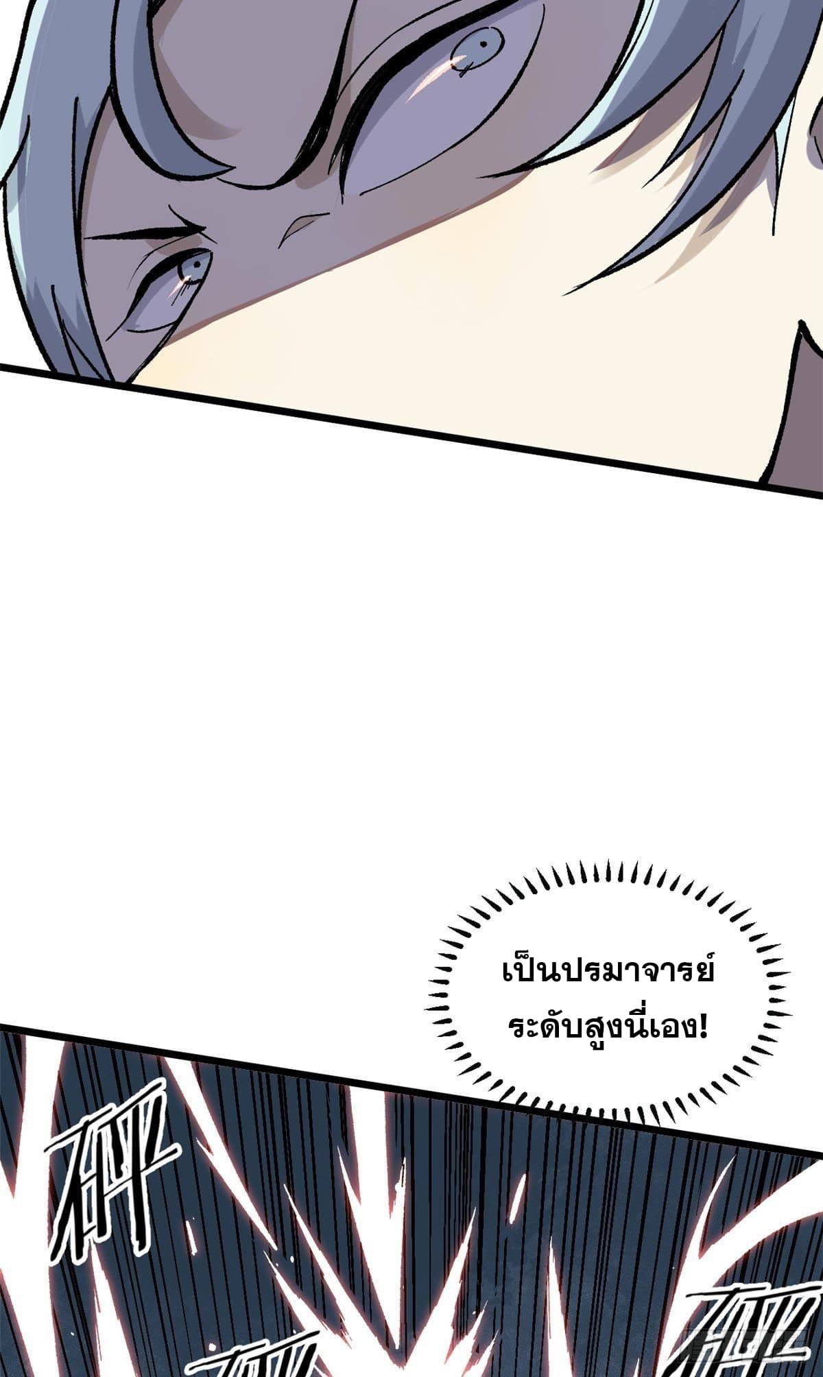 The Strongest Sect of All Times ตอนที่ 79 แปลไทย รูปที่ 13