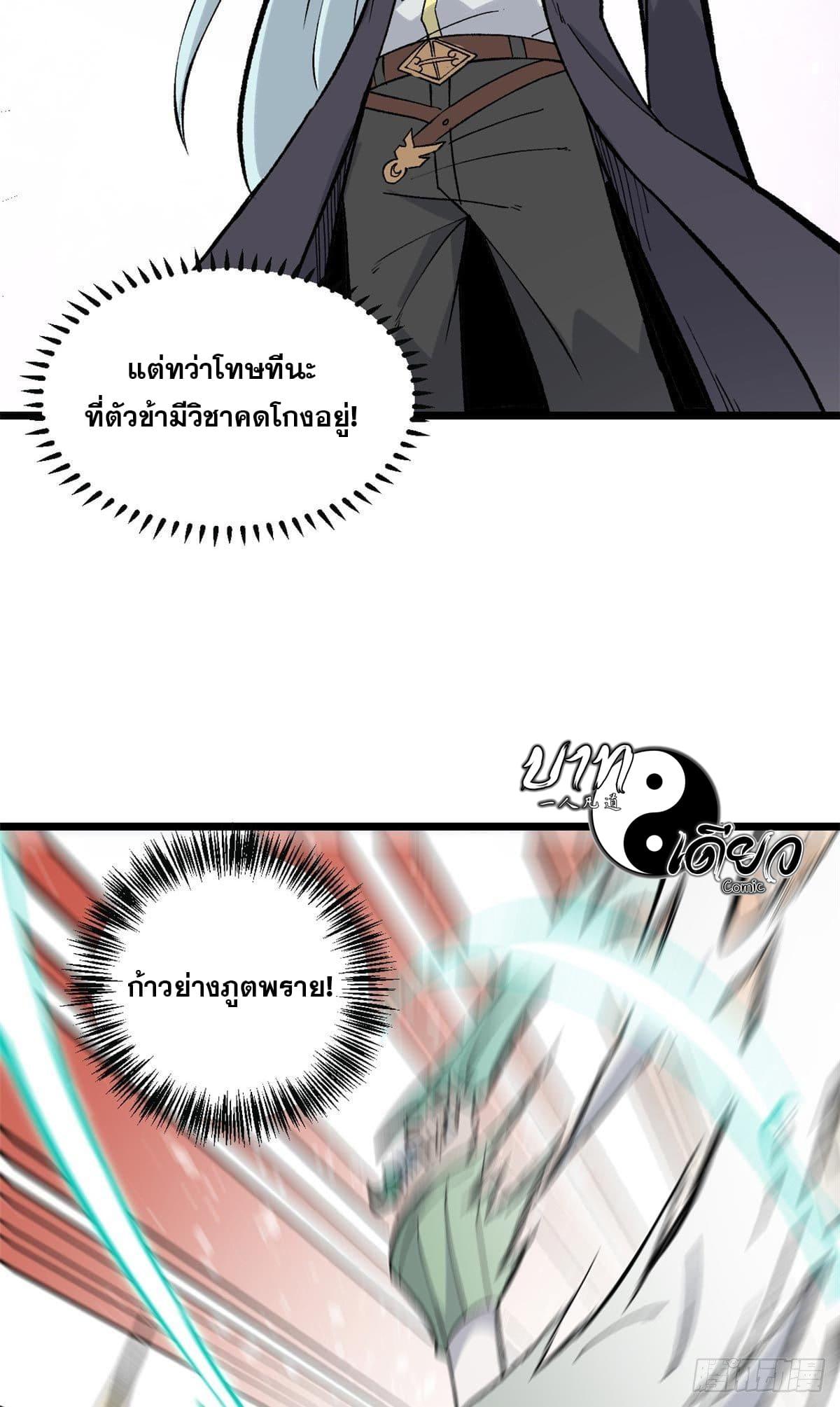 The Strongest Sect of All Times ตอนที่ 79 แปลไทย รูปที่ 15