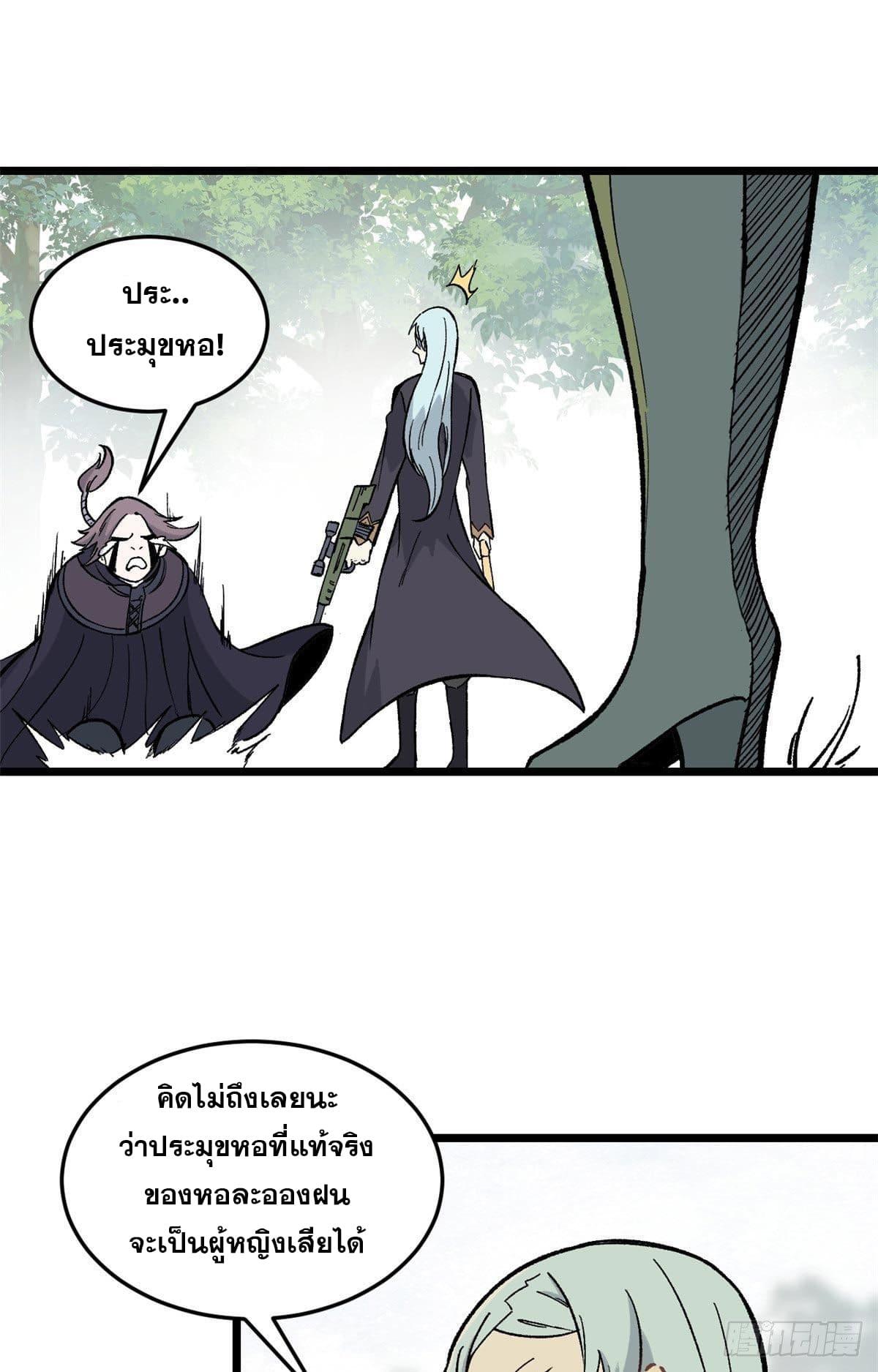 The Strongest Sect of All Times ตอนที่ 79 แปลไทย รูปที่ 2