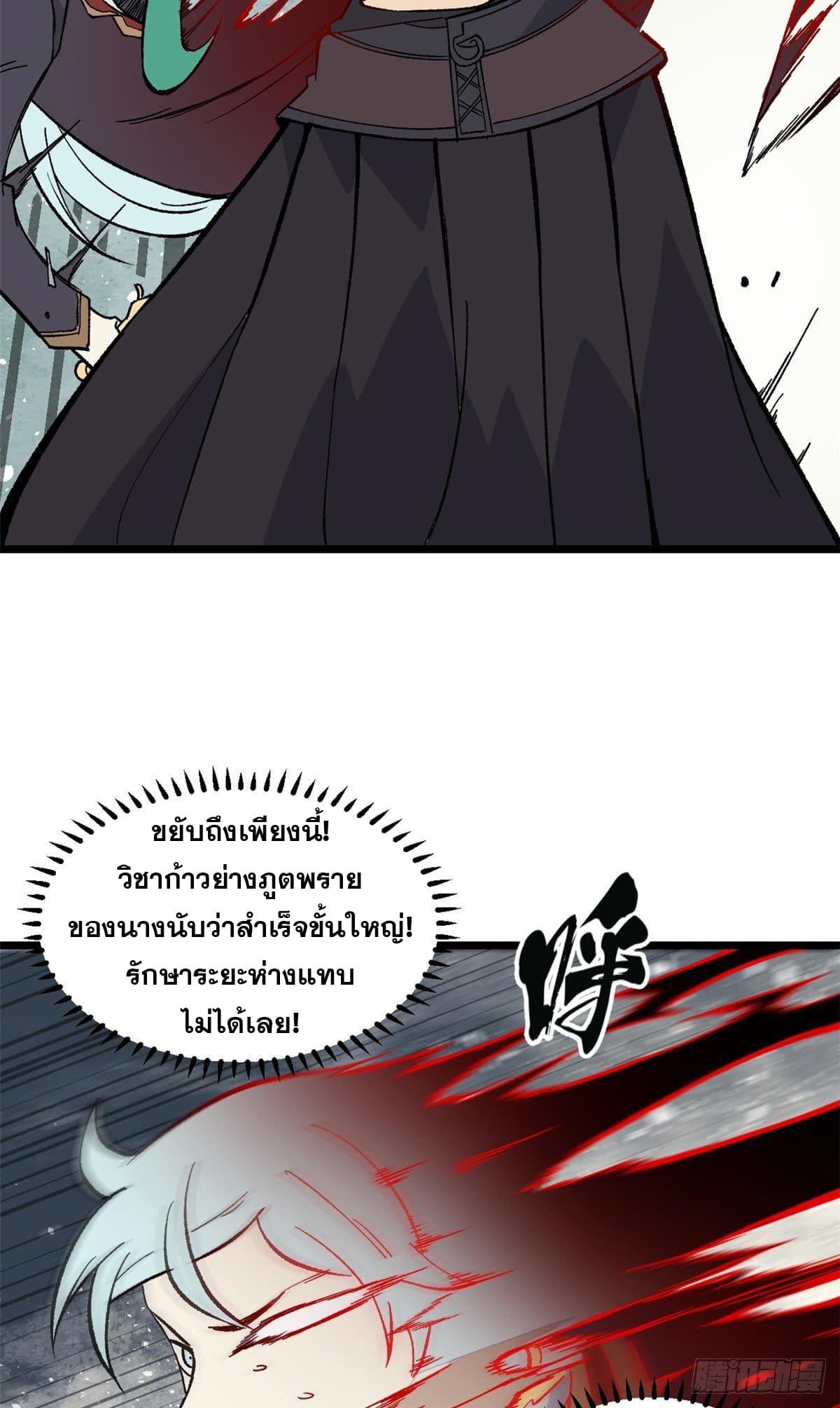 The Strongest Sect of All Times ตอนที่ 79 แปลไทย รูปที่ 22