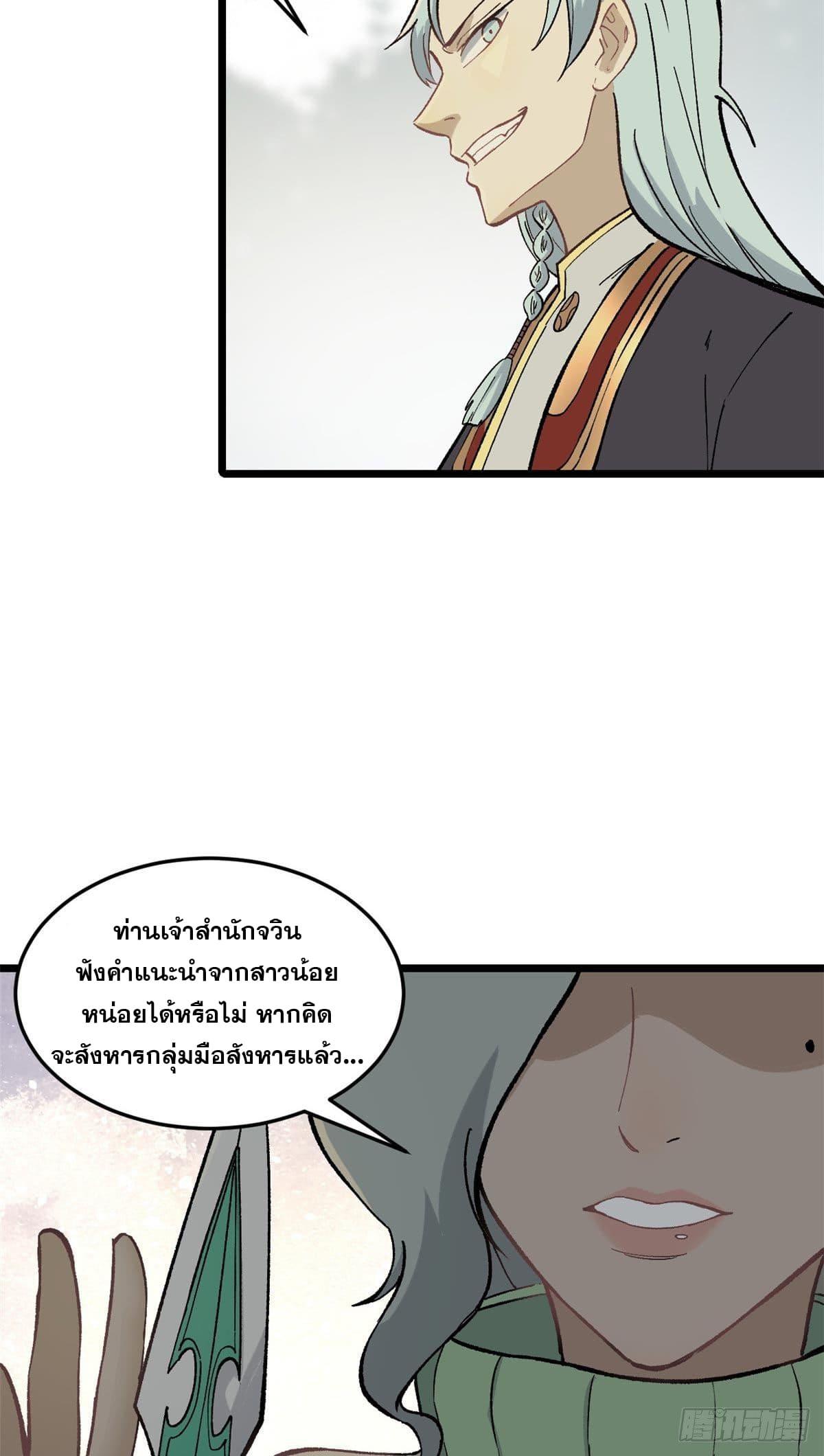 The Strongest Sect of All Times ตอนที่ 79 แปลไทย รูปที่ 3