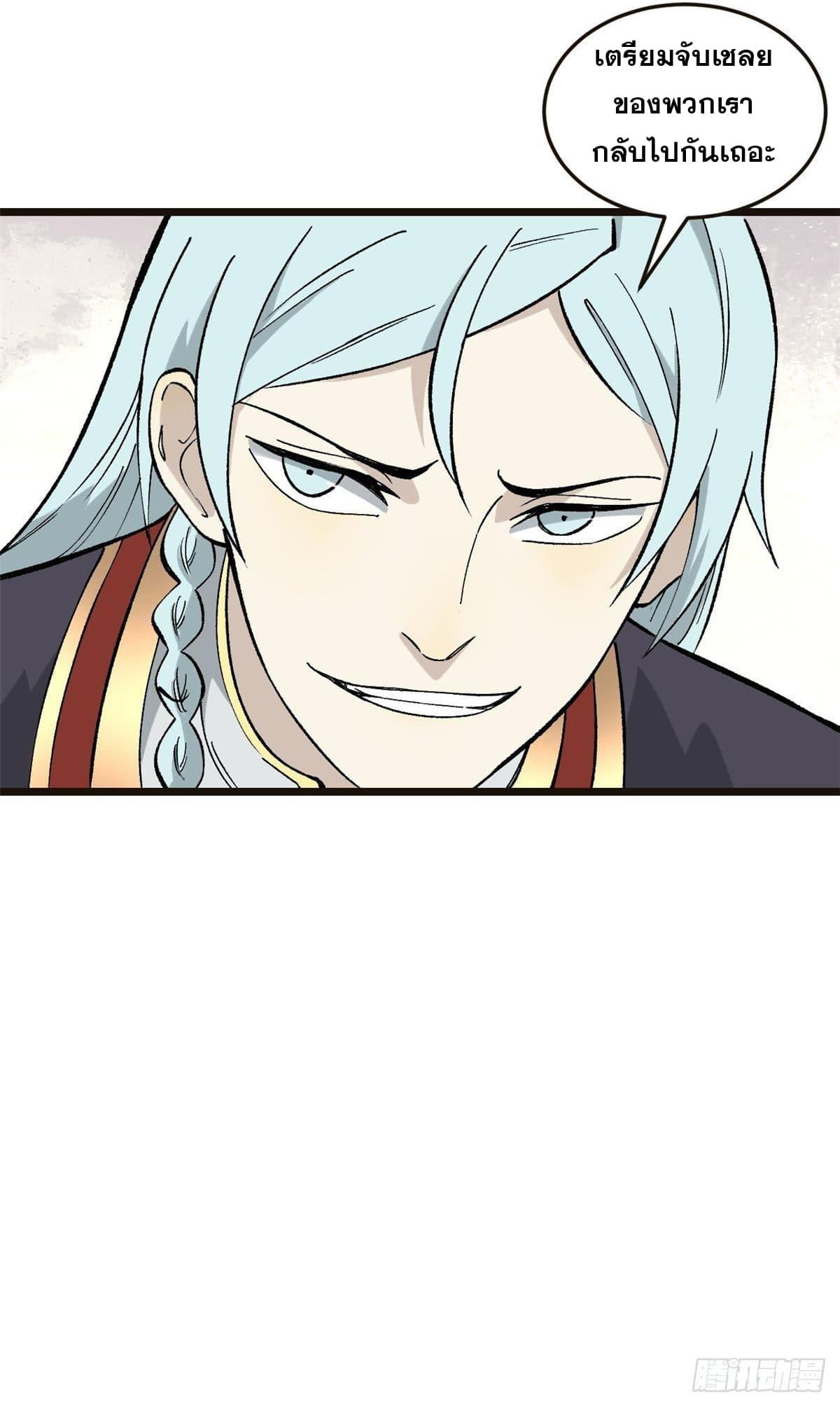 The Strongest Sect of All Times ตอนที่ 79 แปลไทย รูปที่ 37
