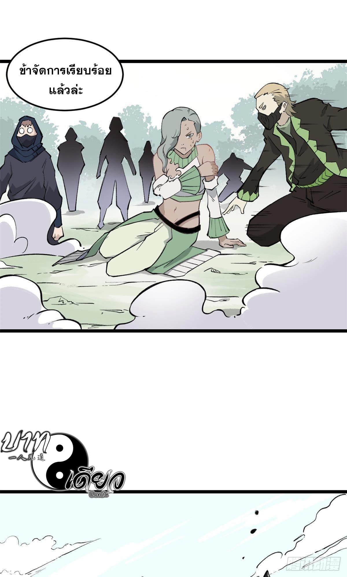 The Strongest Sect of All Times ตอนที่ 79 แปลไทย รูปที่ 38