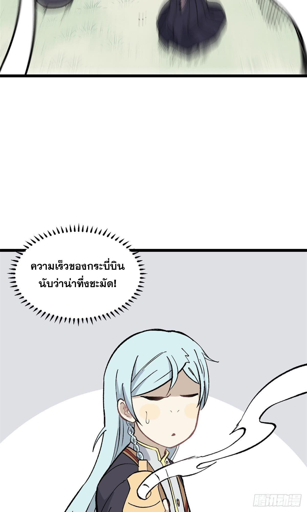 The Strongest Sect of All Times ตอนที่ 79 แปลไทย รูปที่ 7