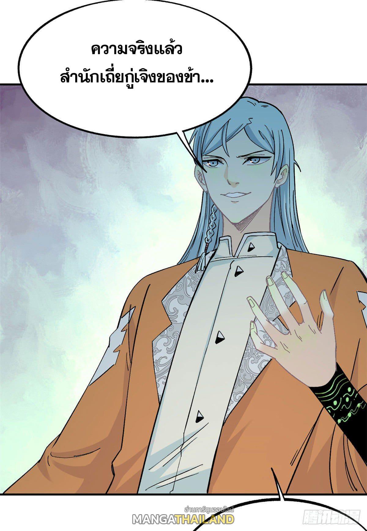 The Strongest Sect of All Times ตอนที่ 8 แปลไทย รูปที่ 17