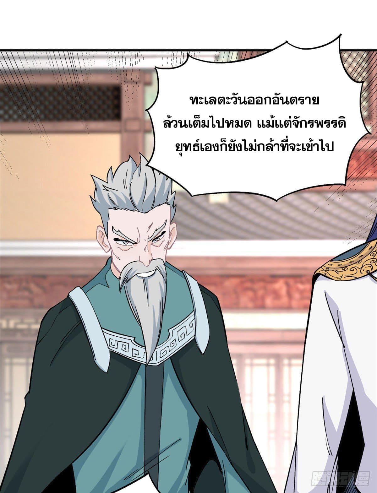 The Strongest Sect of All Times ตอนที่ 8 แปลไทย รูปที่ 25