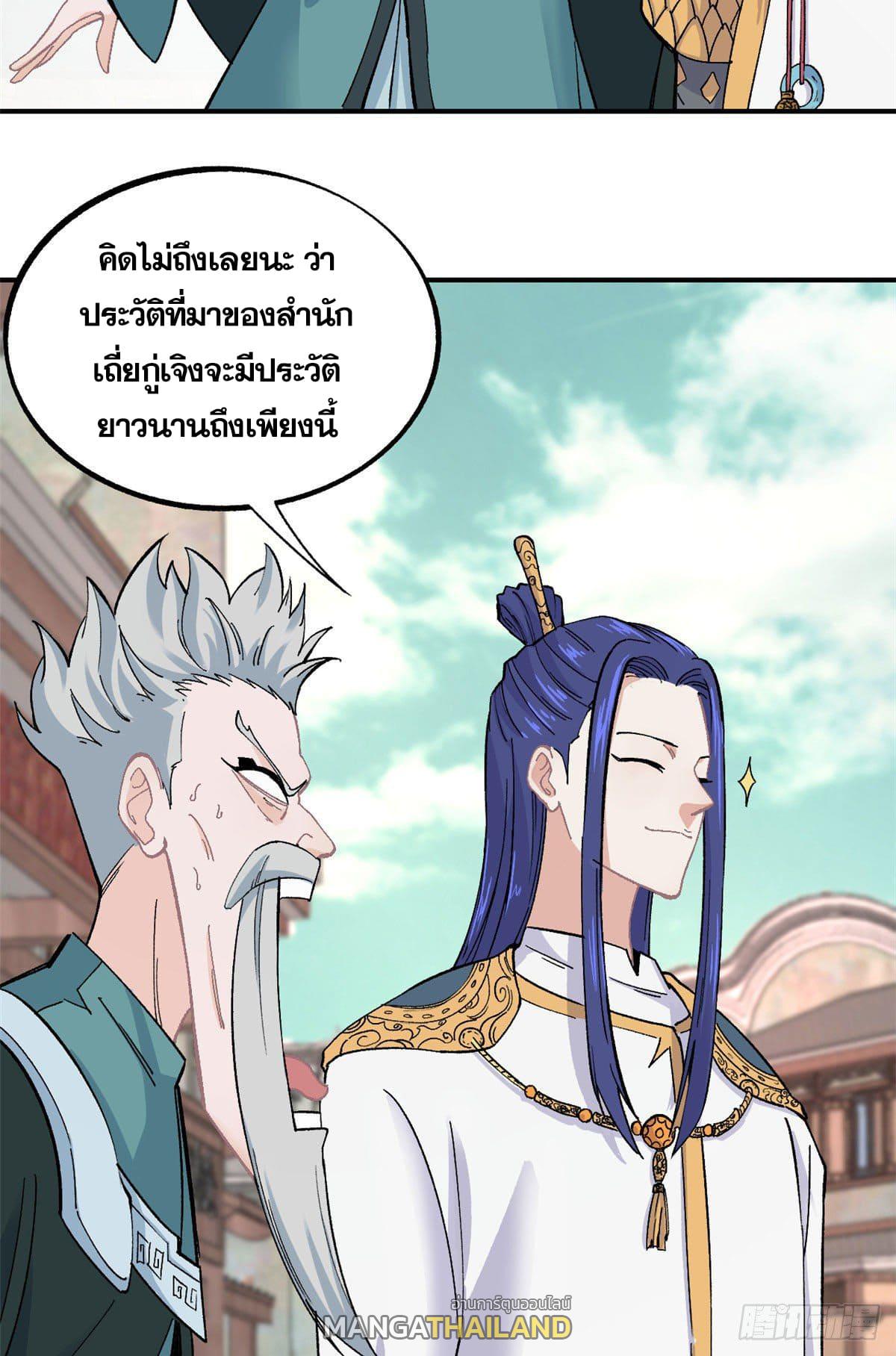 The Strongest Sect of All Times ตอนที่ 8 แปลไทย รูปที่ 33