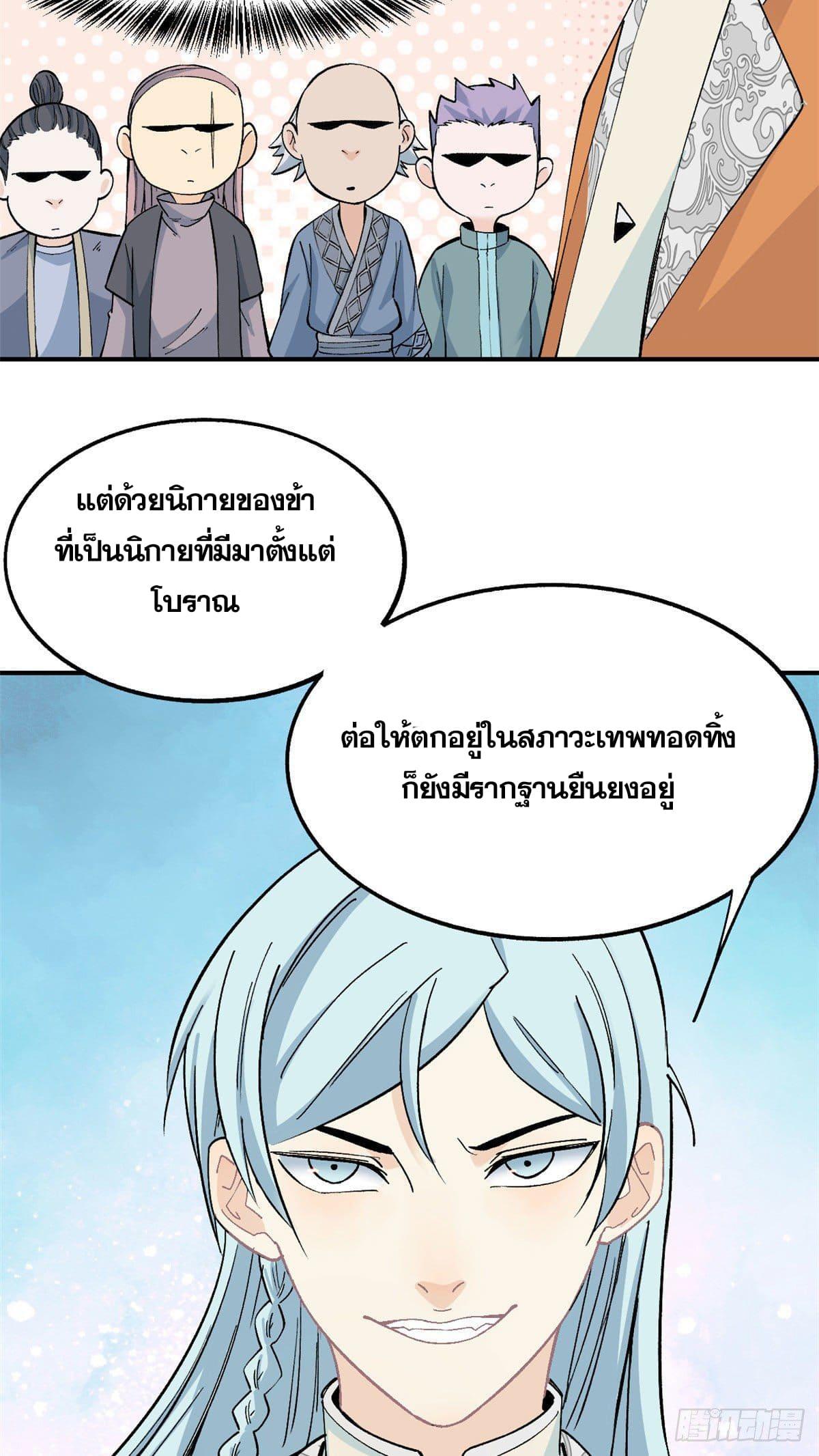 The Strongest Sect of All Times ตอนที่ 8 แปลไทย รูปที่ 37