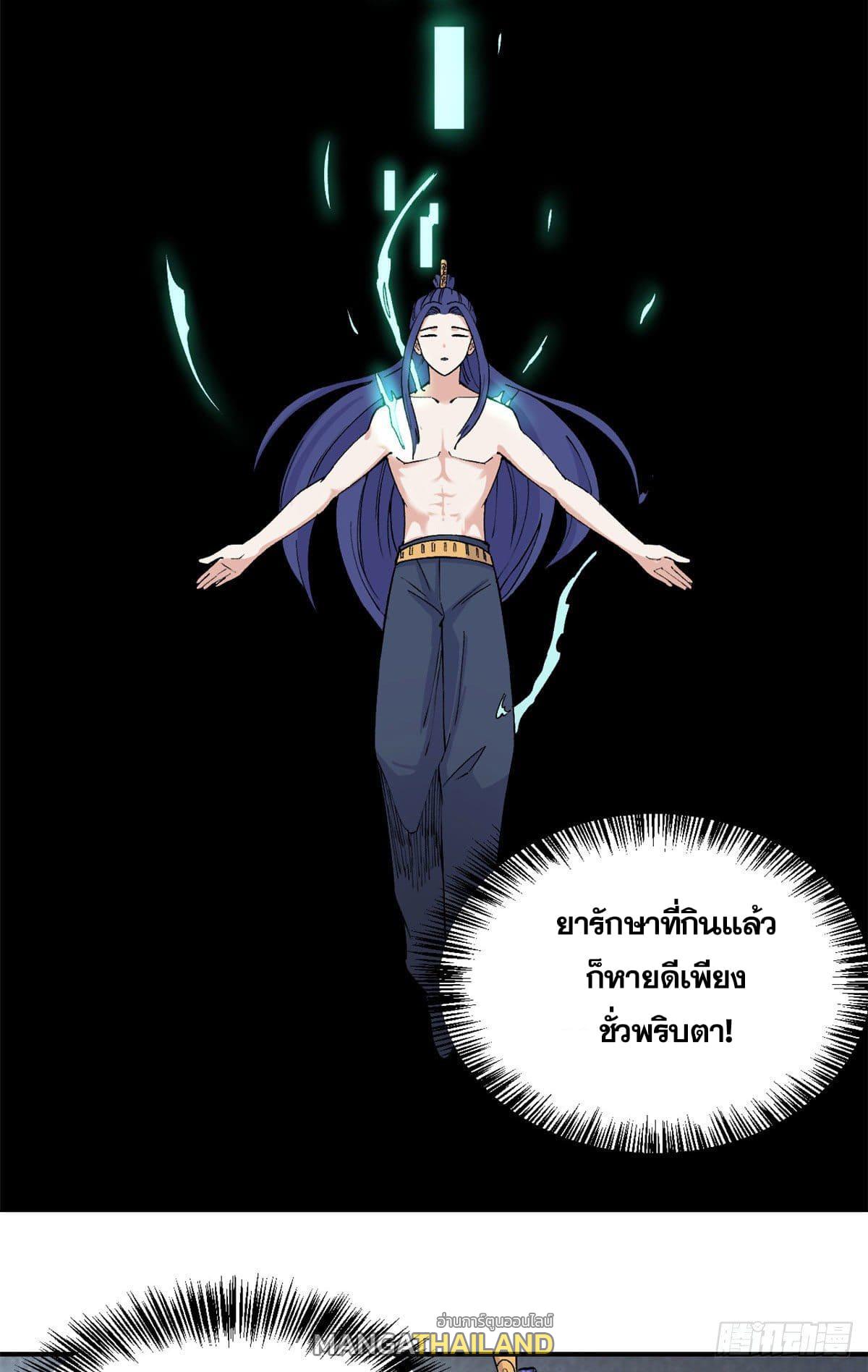 The Strongest Sect of All Times ตอนที่ 8 แปลไทย รูปที่ 39