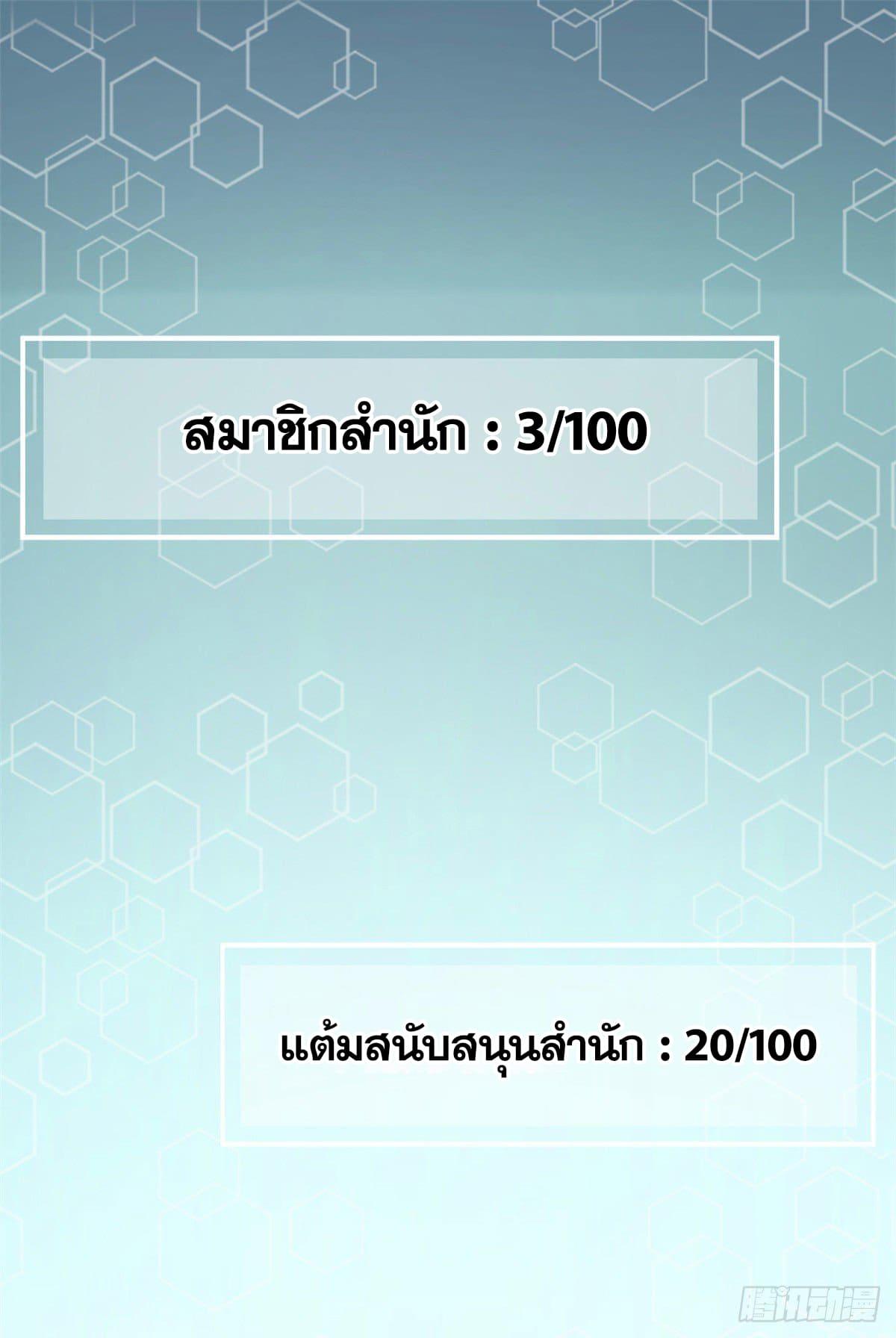 The Strongest Sect of All Times ตอนที่ 8 แปลไทย รูปที่ 50
