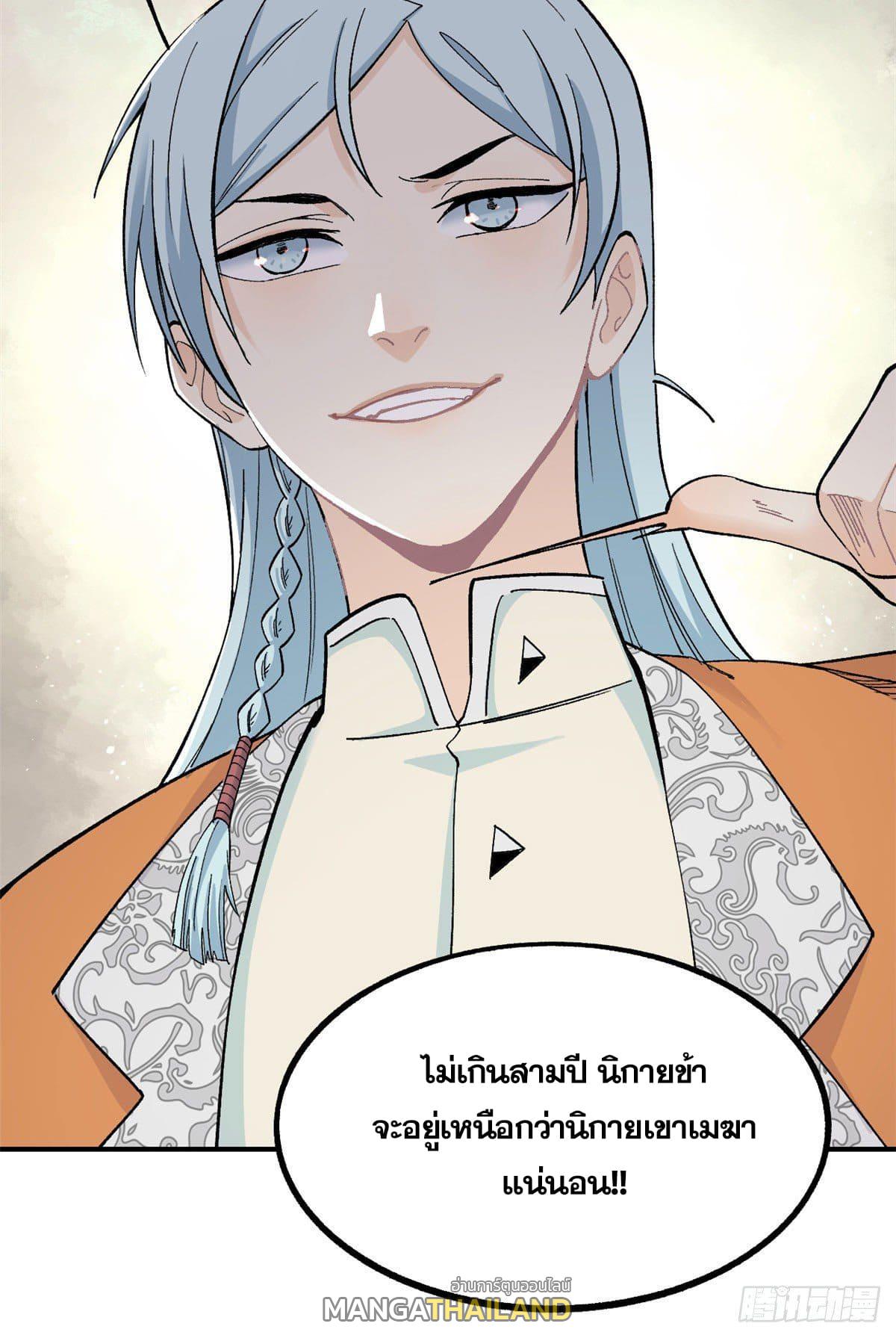 The Strongest Sect of All Times ตอนที่ 8 แปลไทย รูปที่ 53