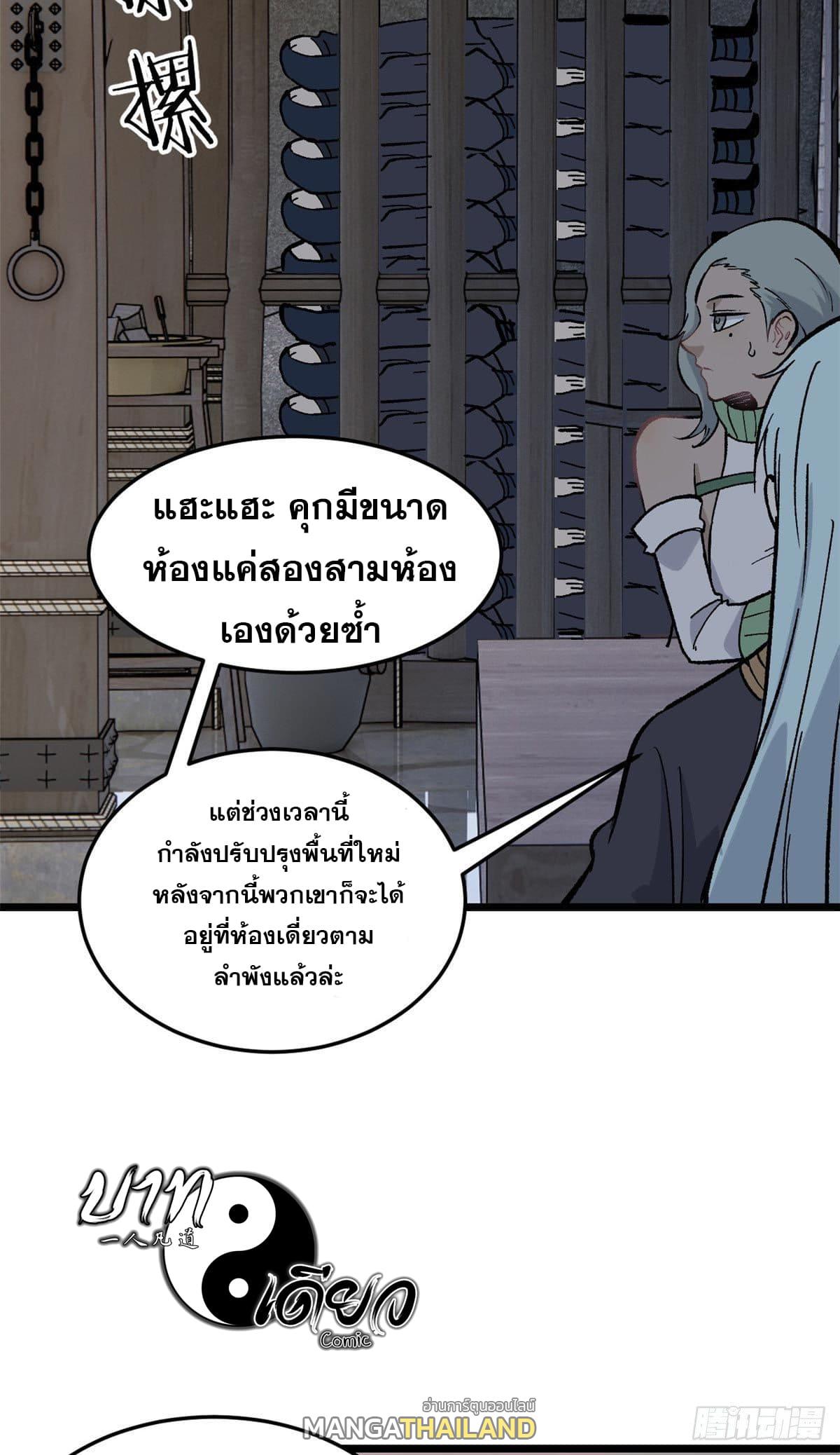 The Strongest Sect of All Times ตอนที่ 80 แปลไทย รูปที่ 28