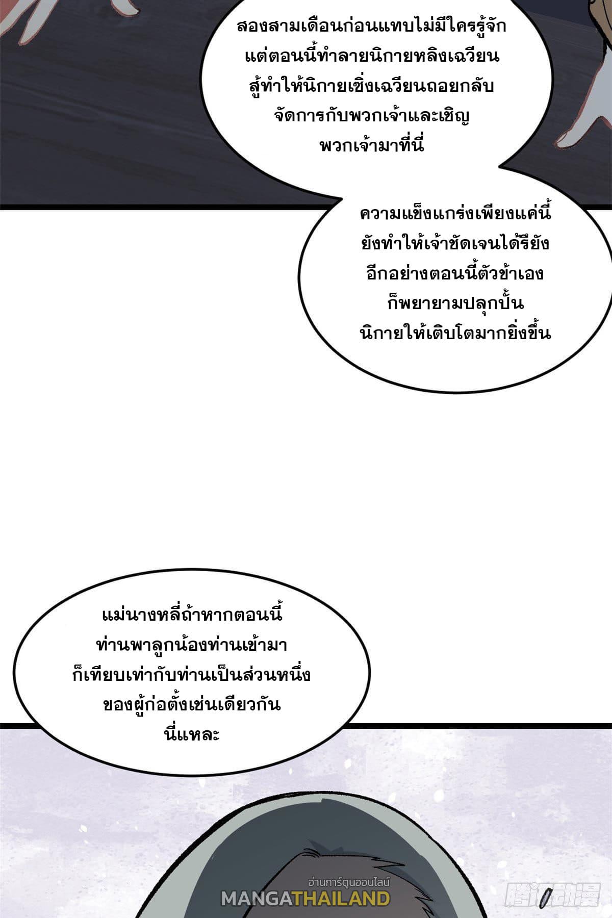 The Strongest Sect of All Times ตอนที่ 80 แปลไทย รูปที่ 34